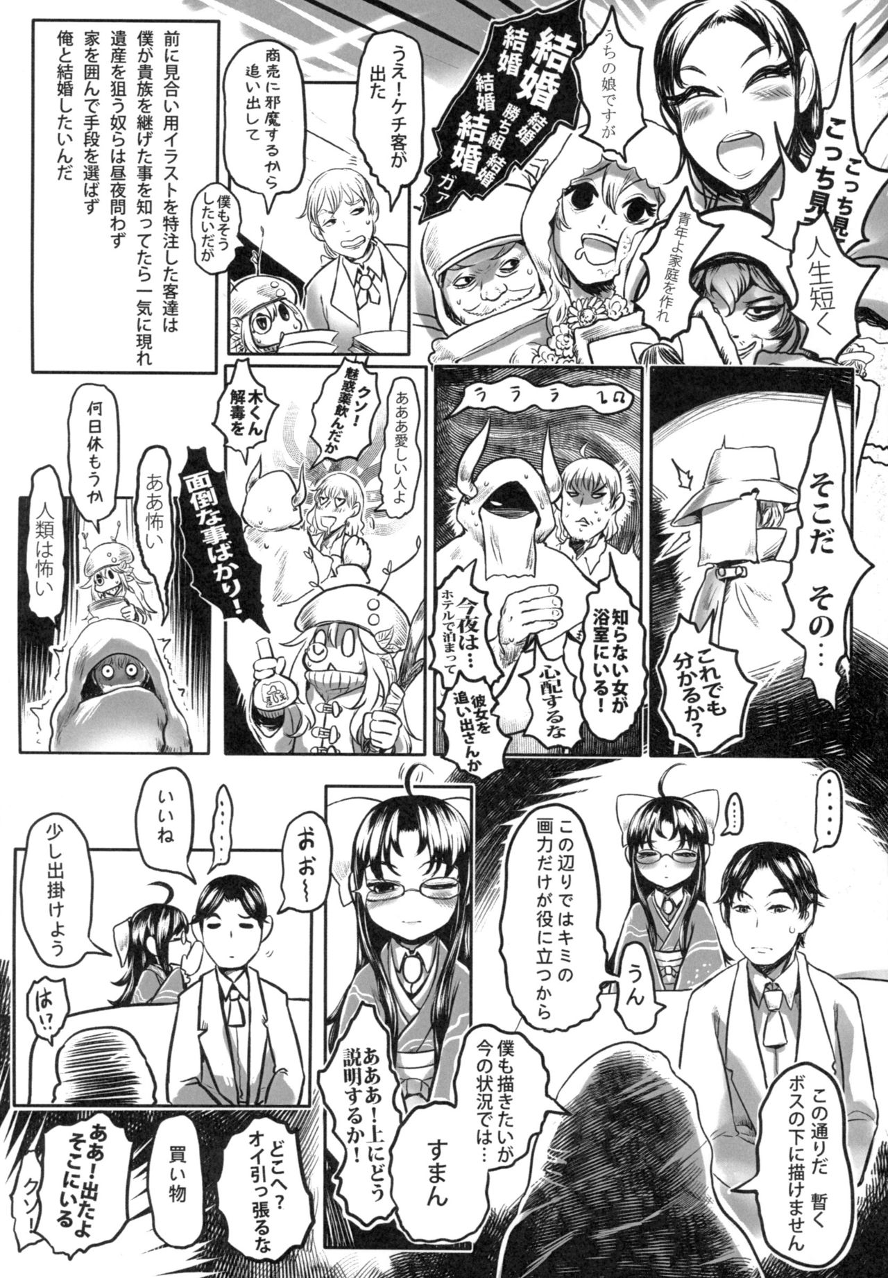 [有害菌類集会所 (毒茸人)] 愛玩幼奴01