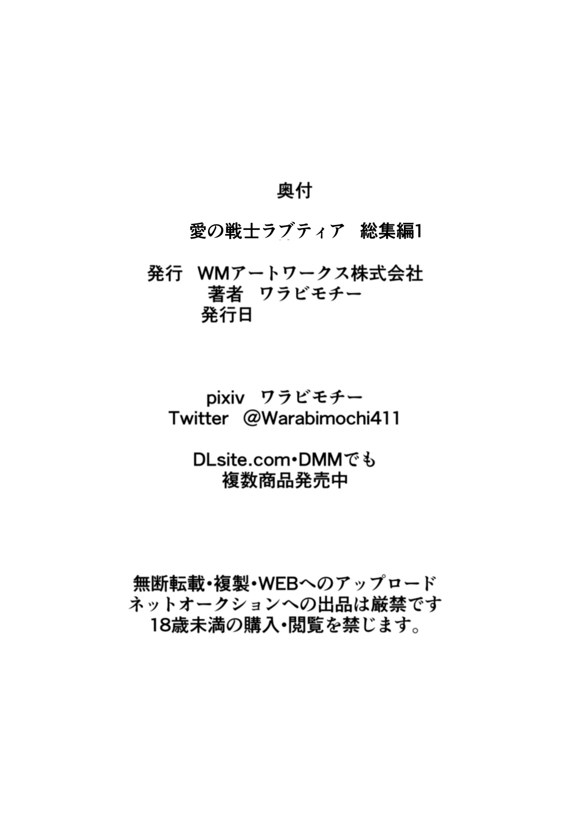 [ワラビモチー] 愛の戦士ラブティア 総集編1