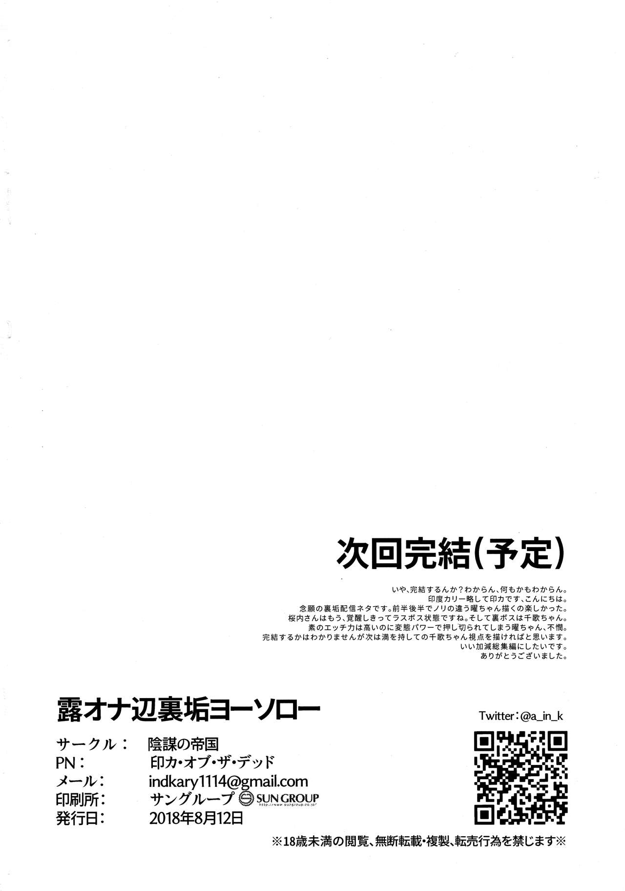 (C94) [陰謀の帝国 (印カ・オブ・ザ・デッド)] 露オナ辺裏垢ヨーソロー (ラブライブ! サンシャイン!!)[英訳]