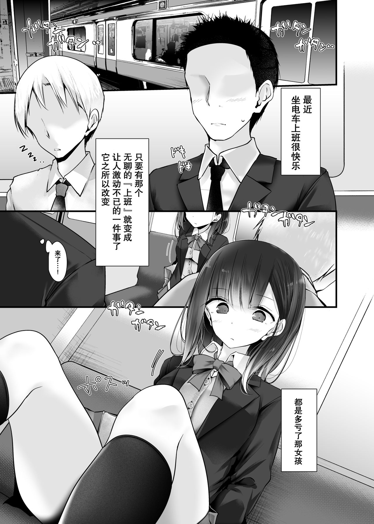 [嘘つき屋 (大嘘)] 通勤道中であの娘がみだらな行為をしてくる話2 [中国翻訳] [DL版]