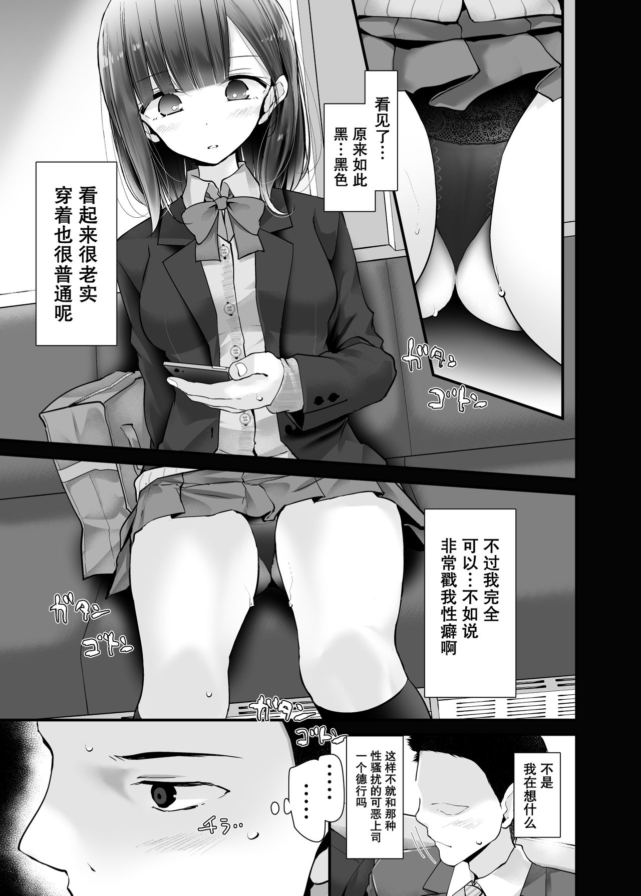 [嘘つき屋 (大嘘)] 通勤道中であの娘がみだらな行為をしてくる話2 [中国翻訳] [DL版]