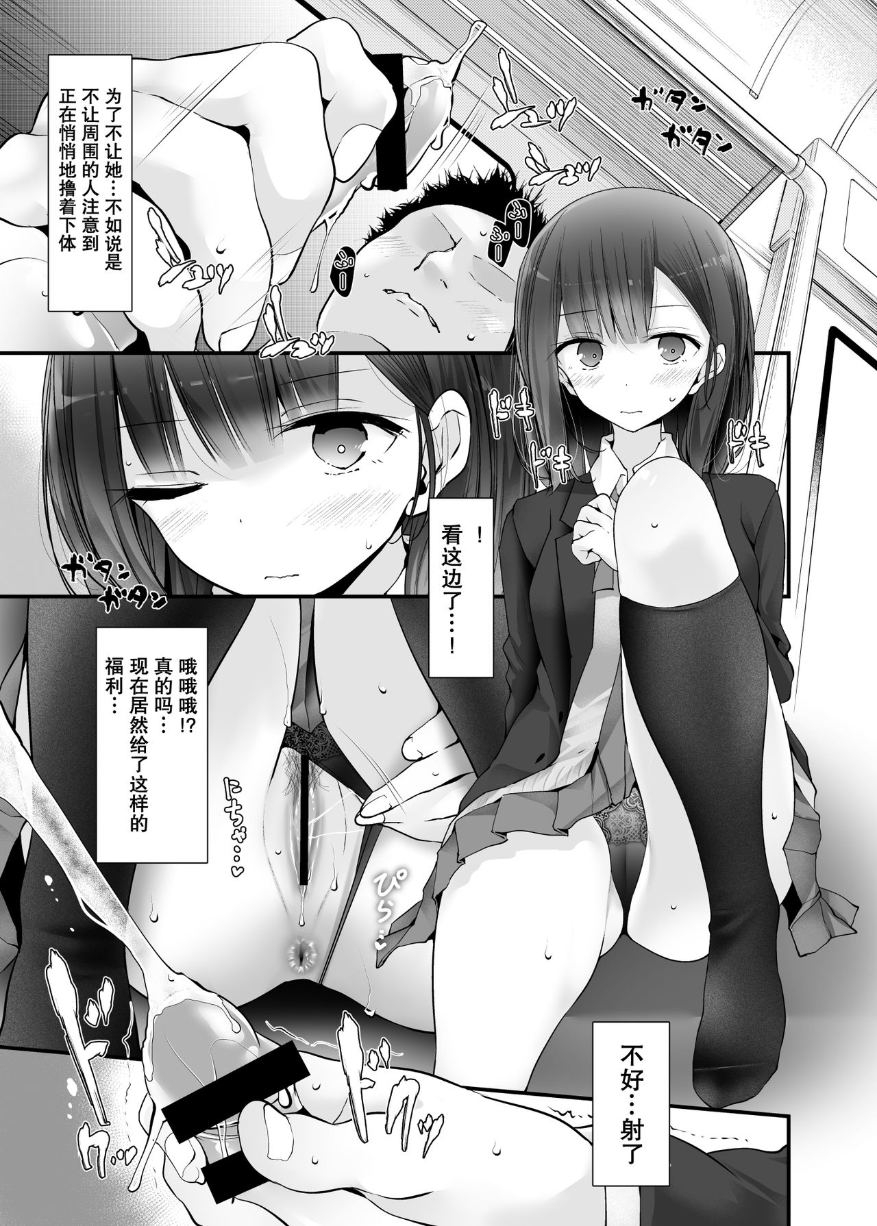 [嘘つき屋 (大嘘)] 通勤道中であの娘がみだらな行為をしてくる話2 [中国翻訳] [DL版]