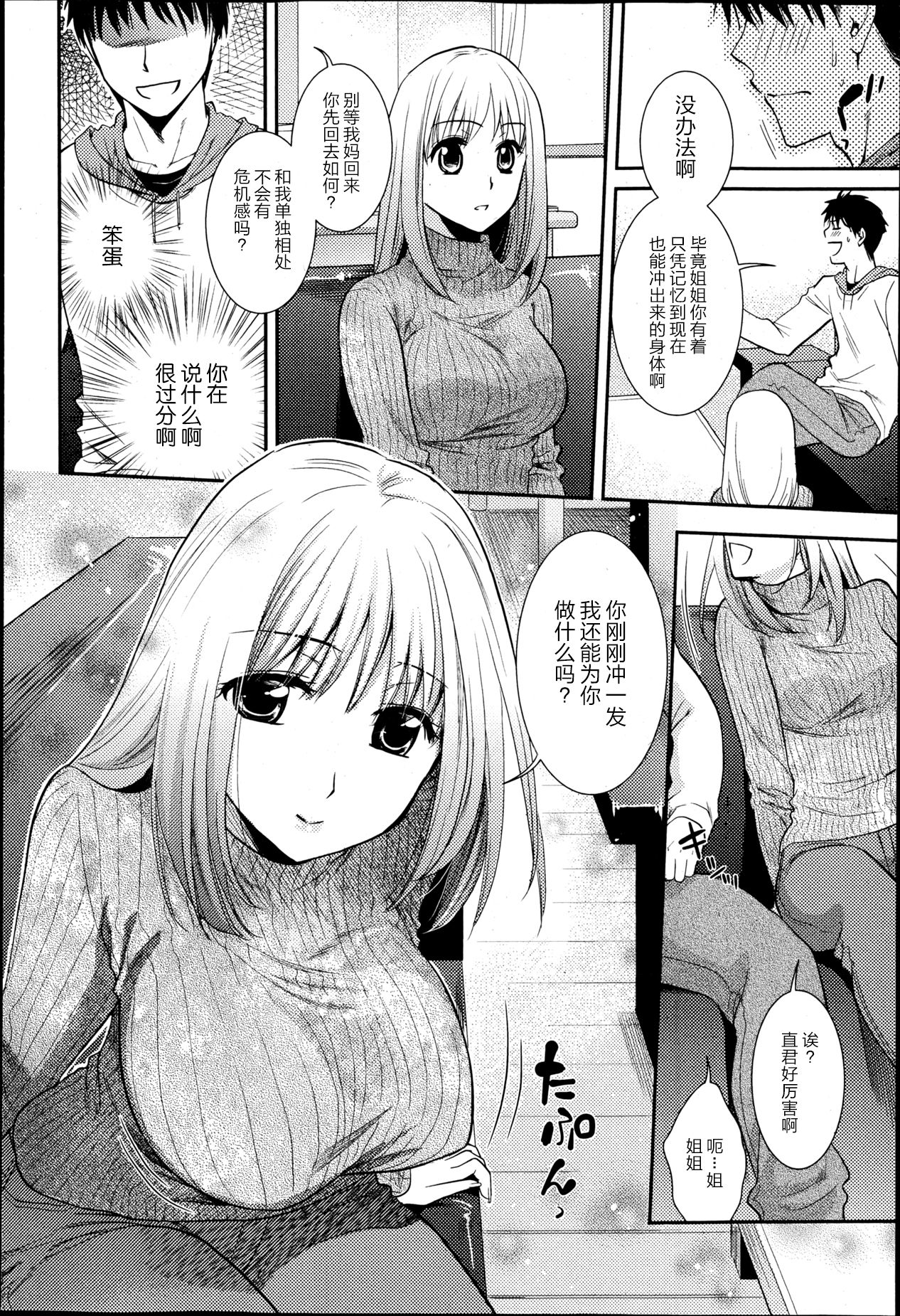 [逢坂ミナミ] あねこいメモリー (美少女革命 極 Road Vol.6) [中国翻訳]