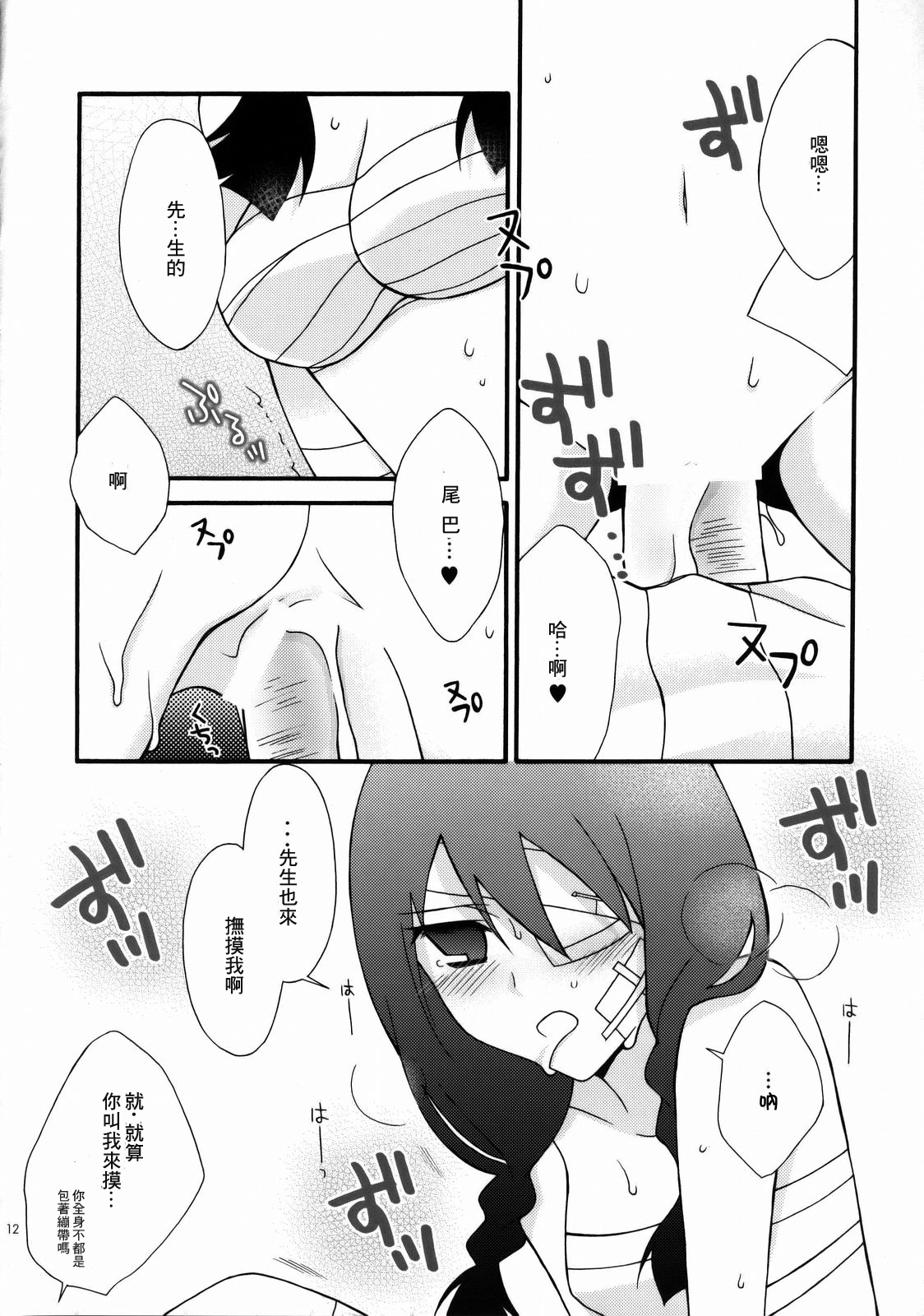 (サンクリ37) [イランイラン (一恵りょうこ)] 絶望スイッチ (さよなら絶望先生) [中国翻訳]