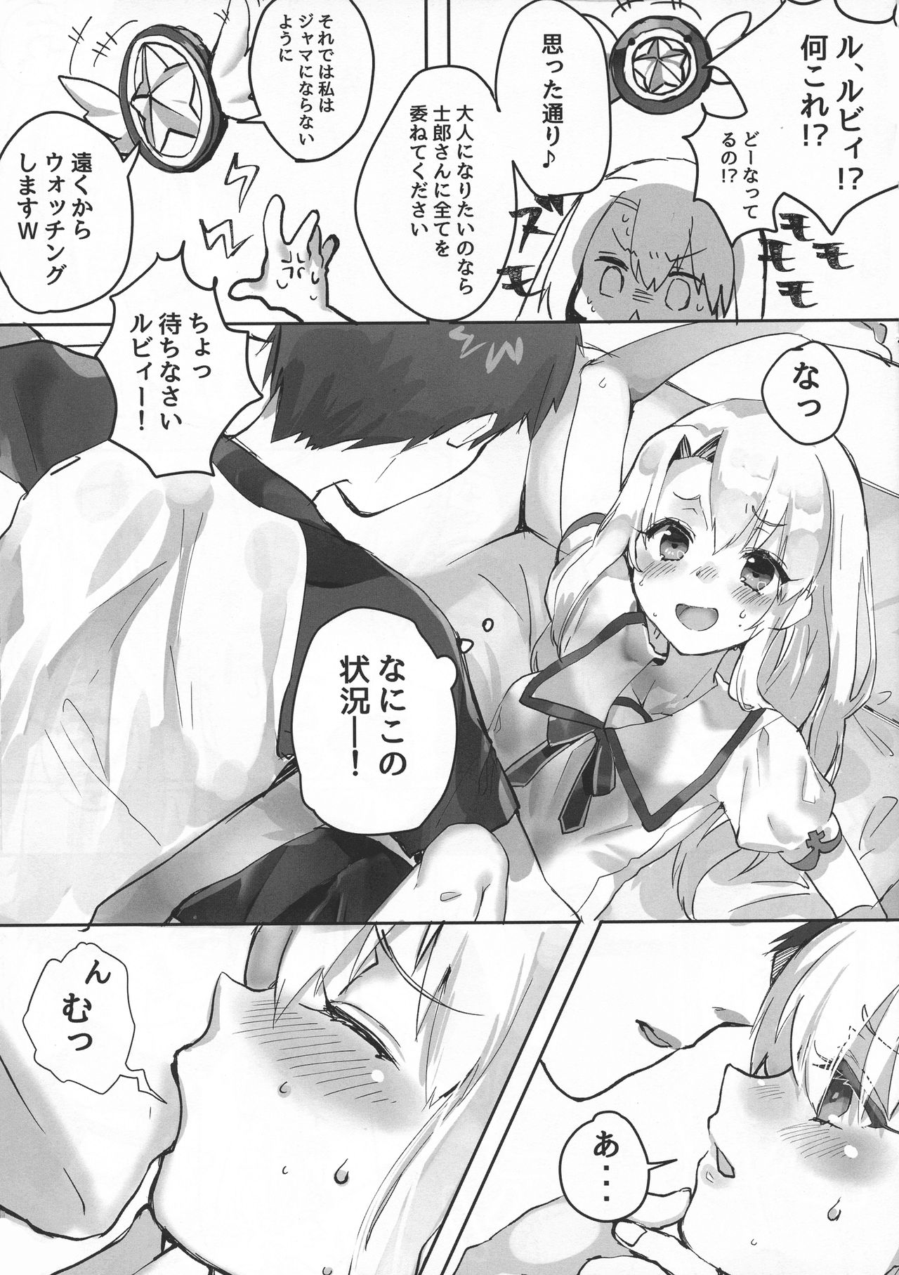 (C92) [生ハム食べ放題390円 (きるし)] 大人になるためのマホウ (Fate/kaleid liner プリズマ☆イリヤ)