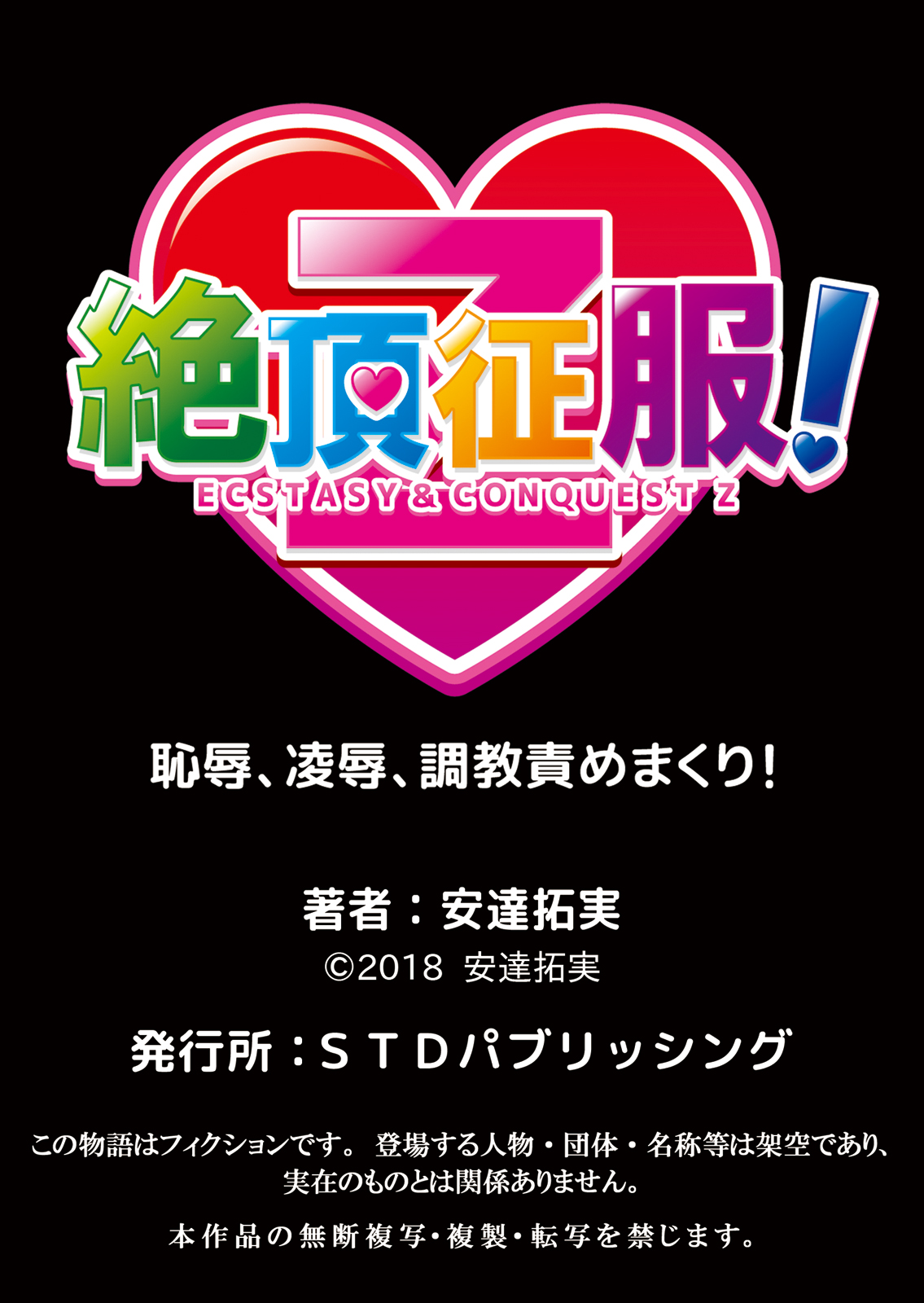 [安達拓実]不倫妻～抗えない恥辱に濡れた花弁 1-6