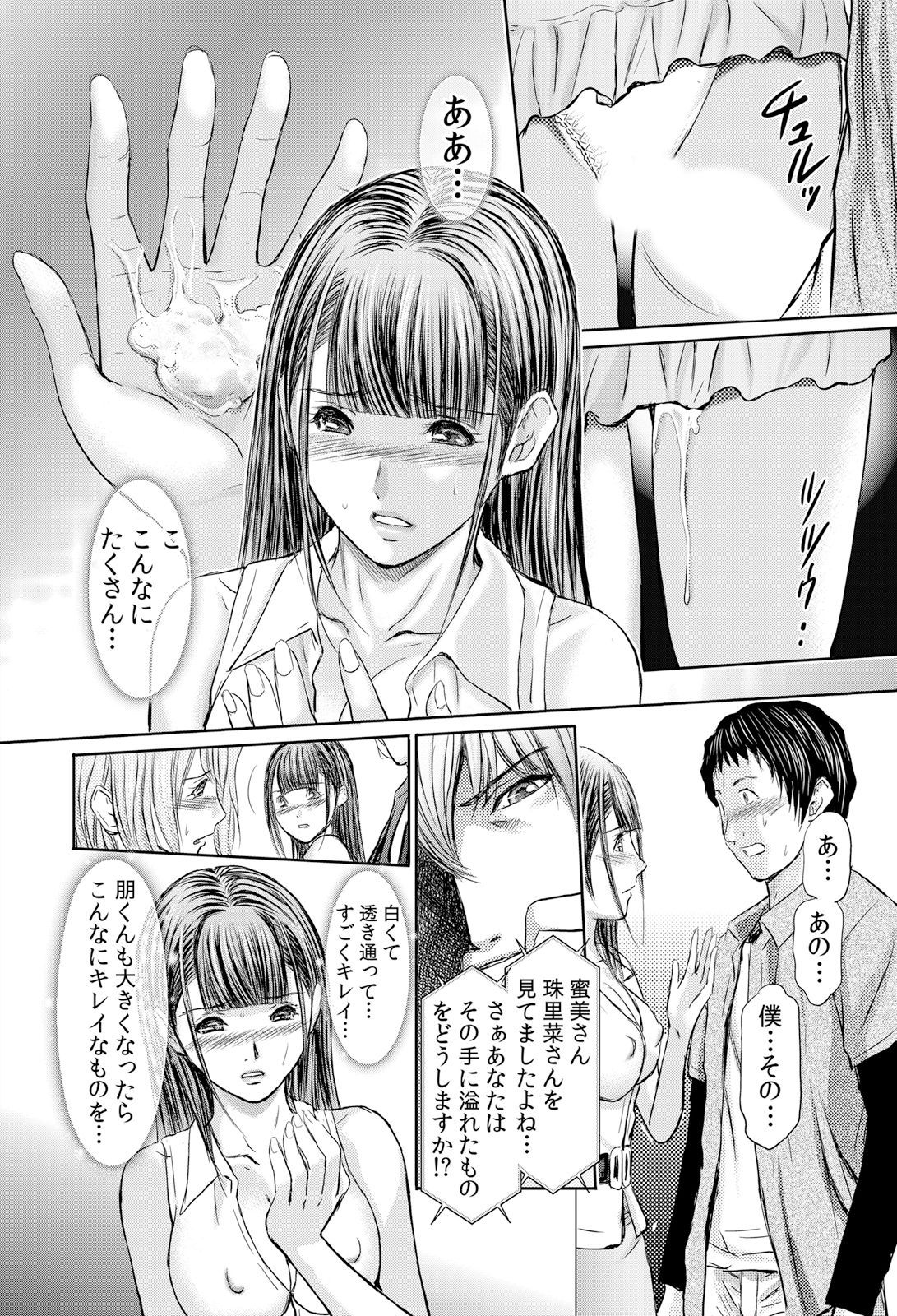 [安達拓実]不倫妻～抗えない恥辱に濡れた花弁 1-6