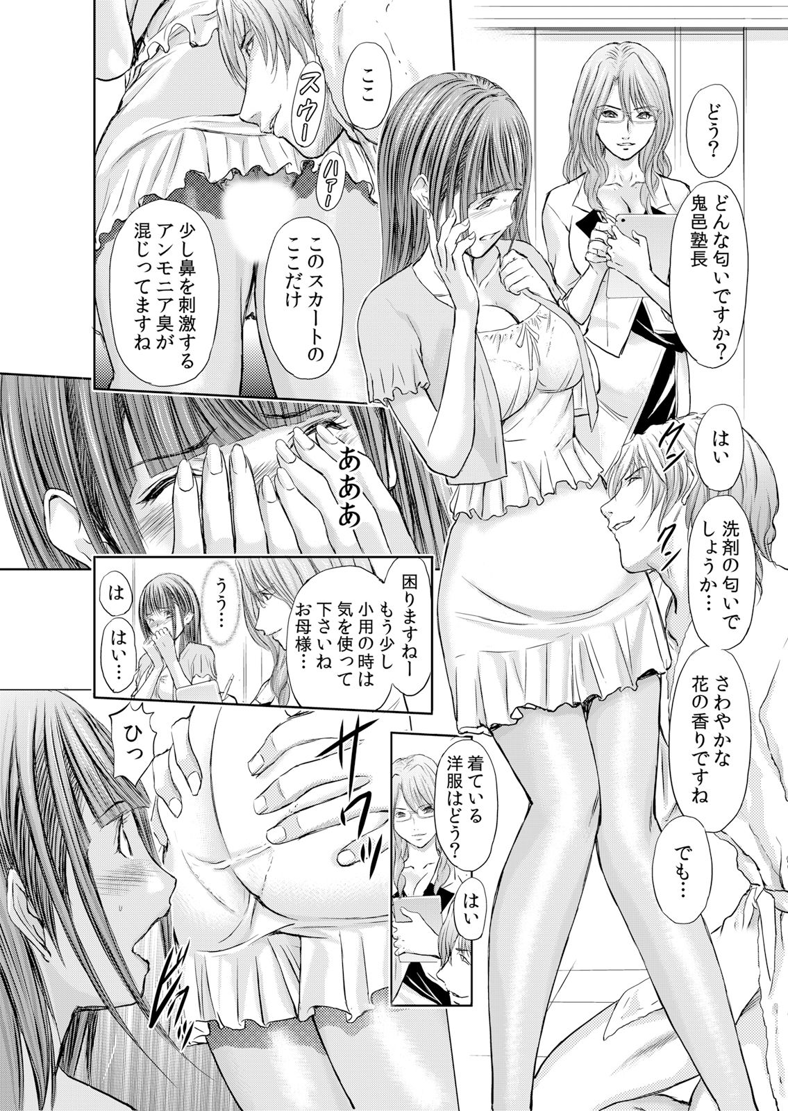 [安達拓実]不倫妻～抗えない恥辱に濡れた花弁 1-6