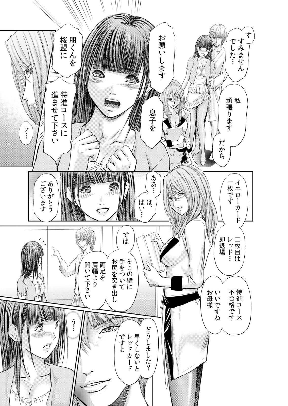 [安達拓実]不倫妻～抗えない恥辱に濡れた花弁 1-6