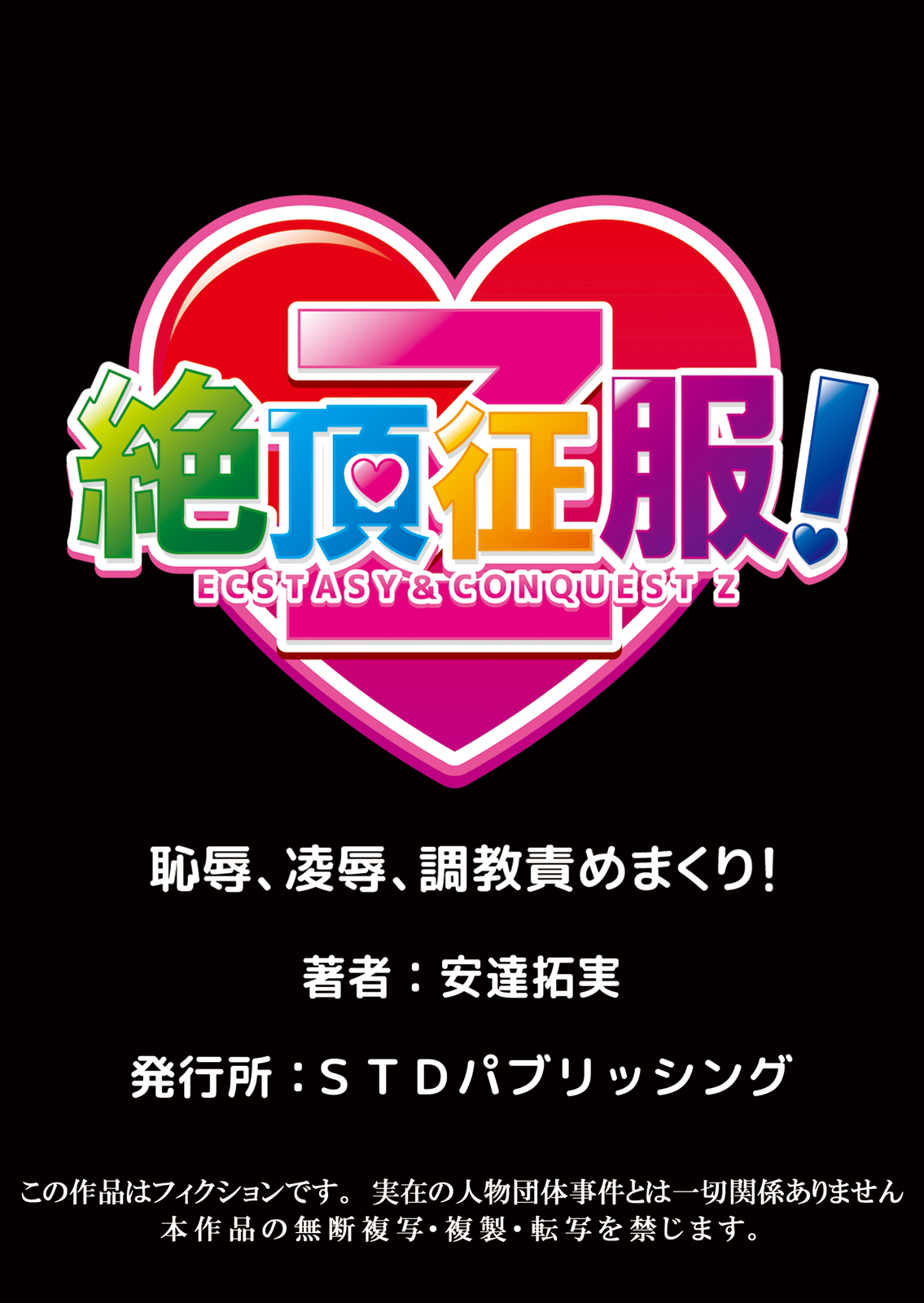 [安達拓実]不倫妻～抗えない恥辱に濡れた花弁 1-6