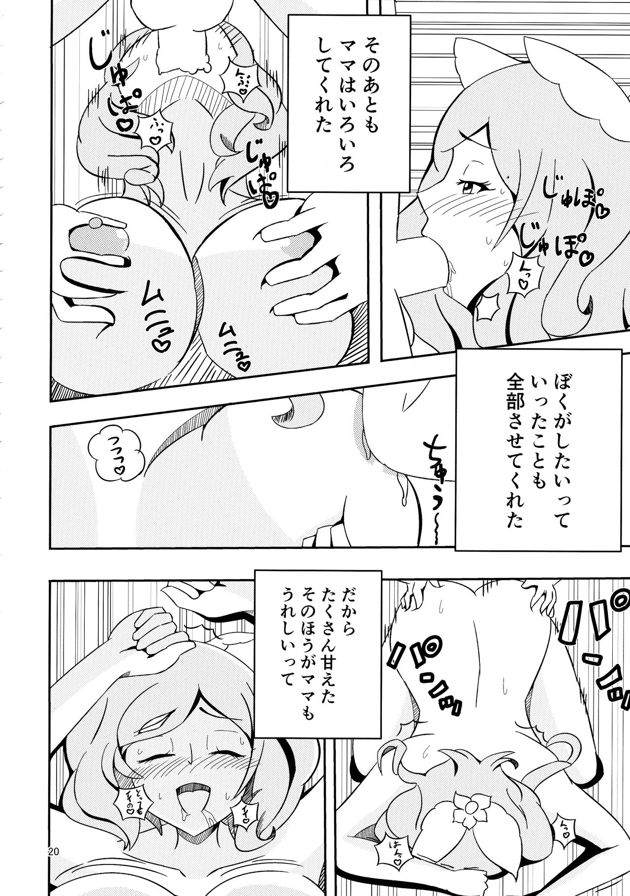 (C92) [劇団375 (季崎ますた)] やさしいぼくのママ (WIXOSS)