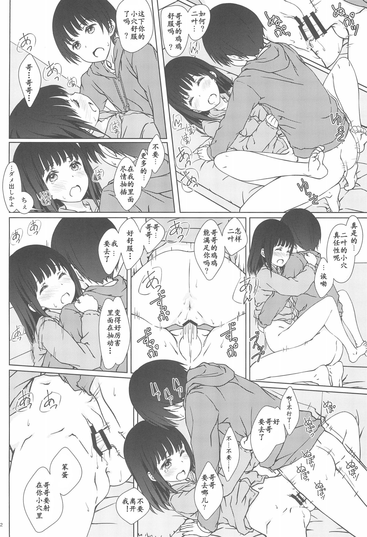 (C93) [超平板小娘電視台 (ほっけうるふ)] 留守番 [中国翻訳]