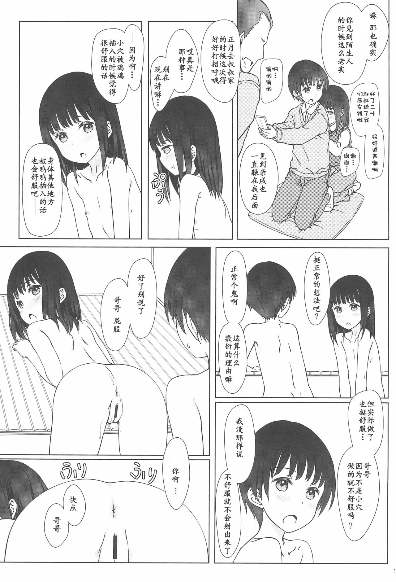 (C93) [超平板小娘電視台 (ほっけうるふ)] 留守番 [中国翻訳]