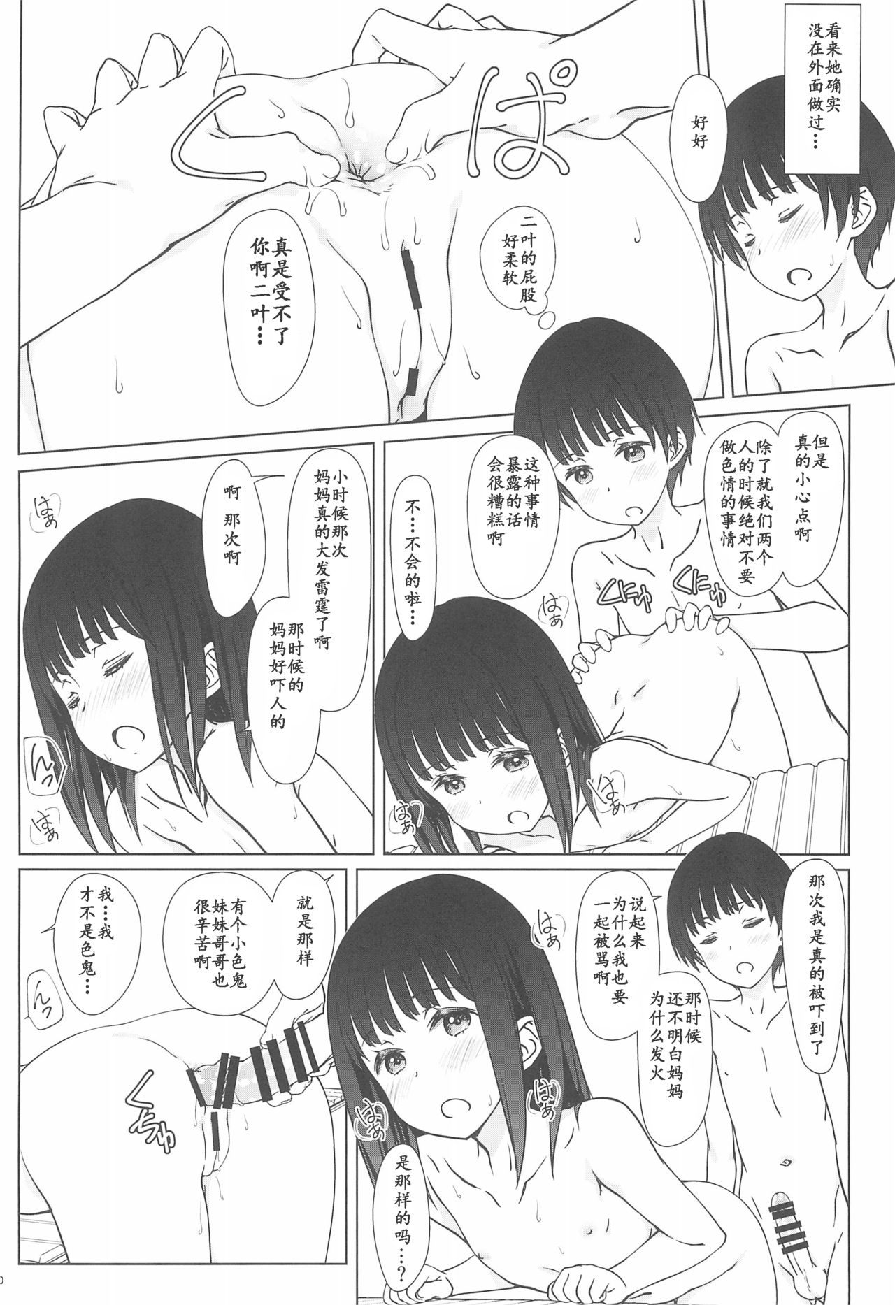 (C93) [超平板小娘電視台 (ほっけうるふ)] 留守番 [中国翻訳]