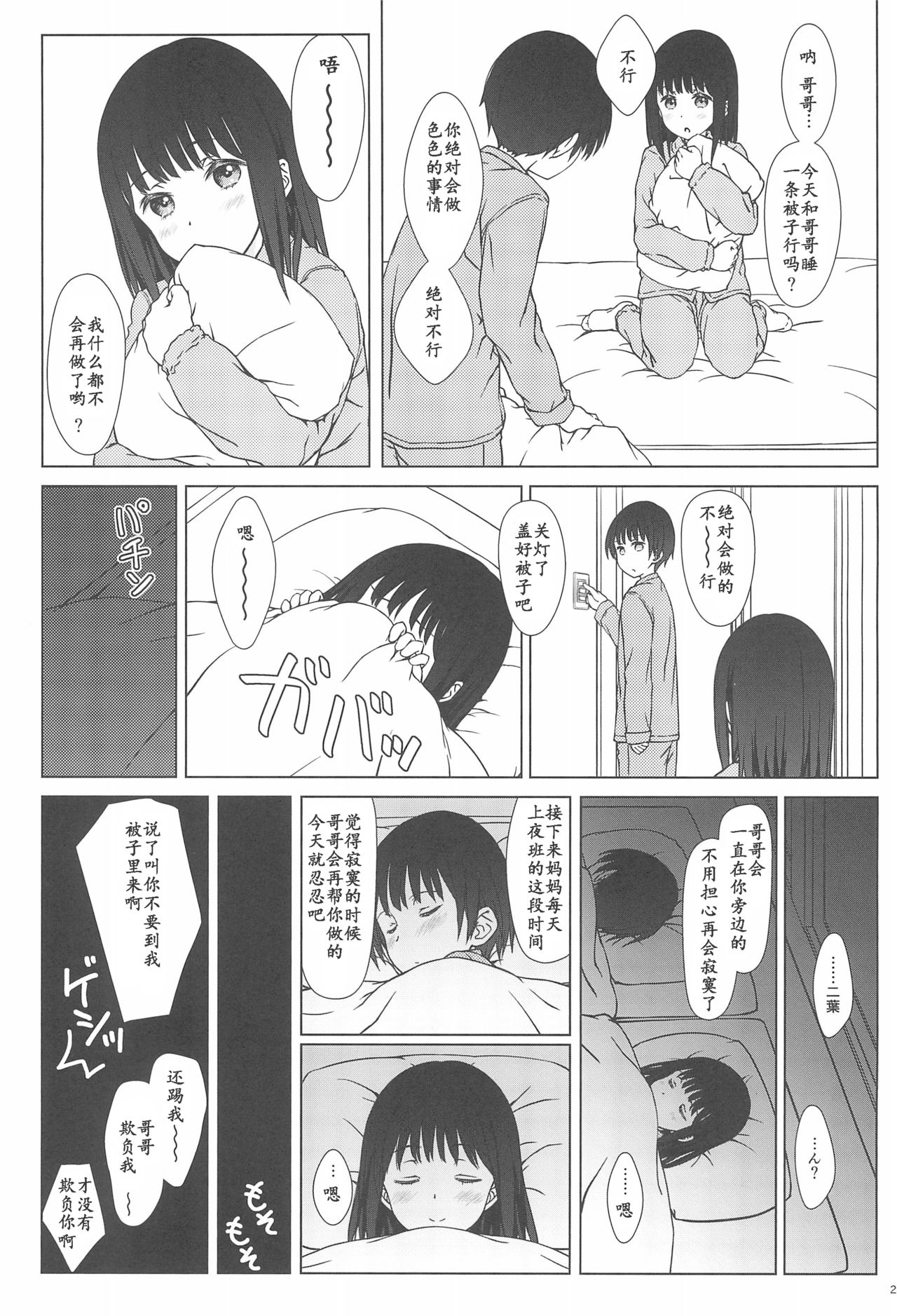 (C93) [超平板小娘電視台 (ほっけうるふ)] 留守番 [中国翻訳]