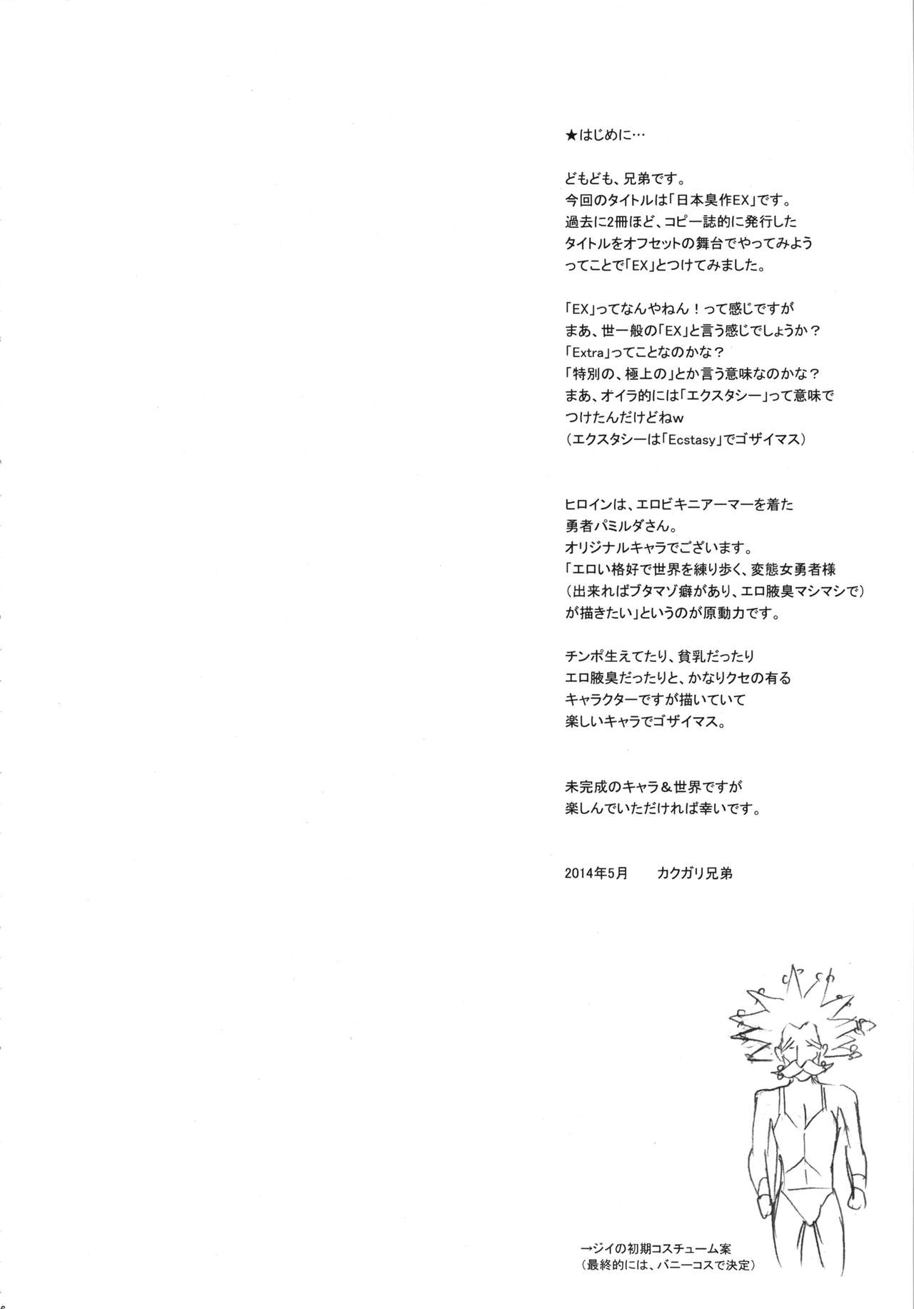 (ふたけっと10) [肉りんご (カクガリ兄弟)] 日本臭作EX [中国翻訳]