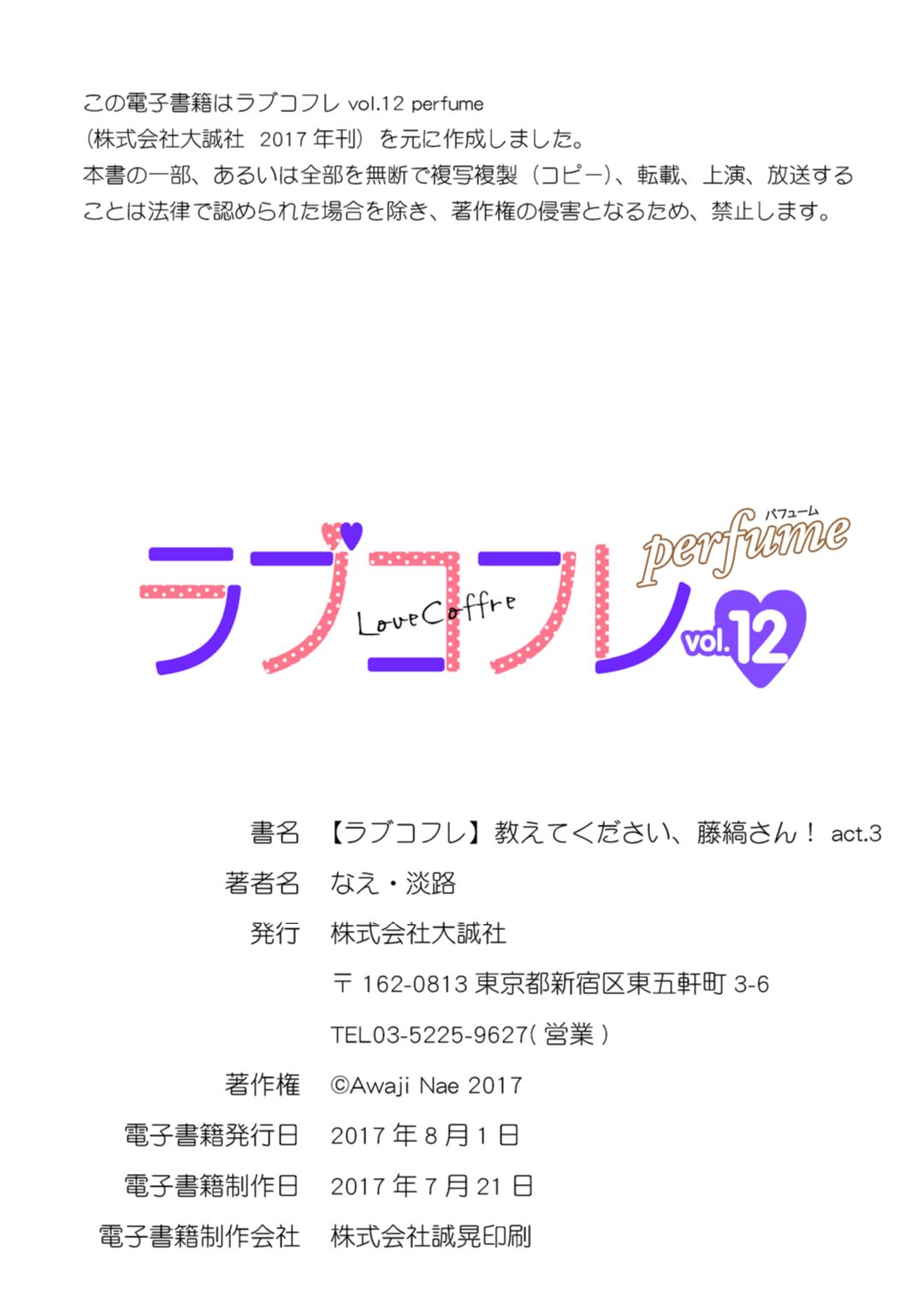 [なえ＊淡路] 【ラブコフレ】教えてください、藤縞さん！ 第2-19話