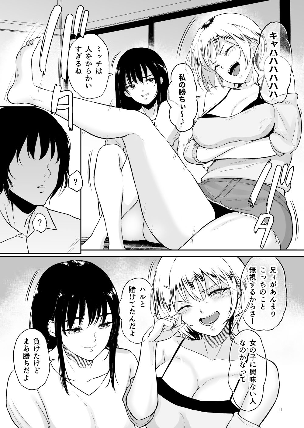 [yogurt (ビフィダス)] いとことー田舎で再会したむちむち娘二人との種付け交尾記録 [DL版]