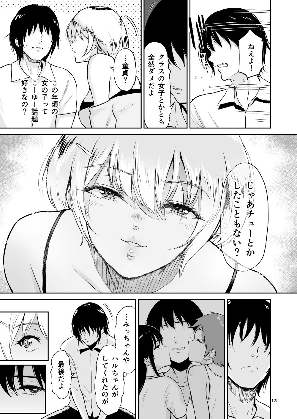 [yogurt (ビフィダス)] いとことー田舎で再会したむちむち娘二人との種付け交尾記録 [DL版]