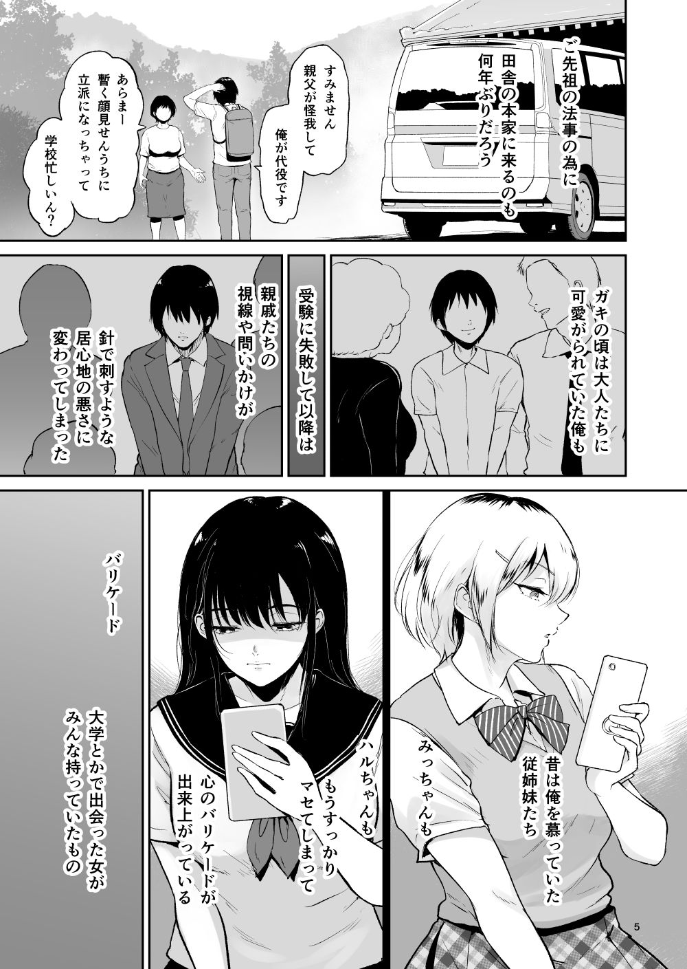 [yogurt (ビフィダス)] いとことー田舎で再会したむちむち娘二人との種付け交尾記録 [DL版]