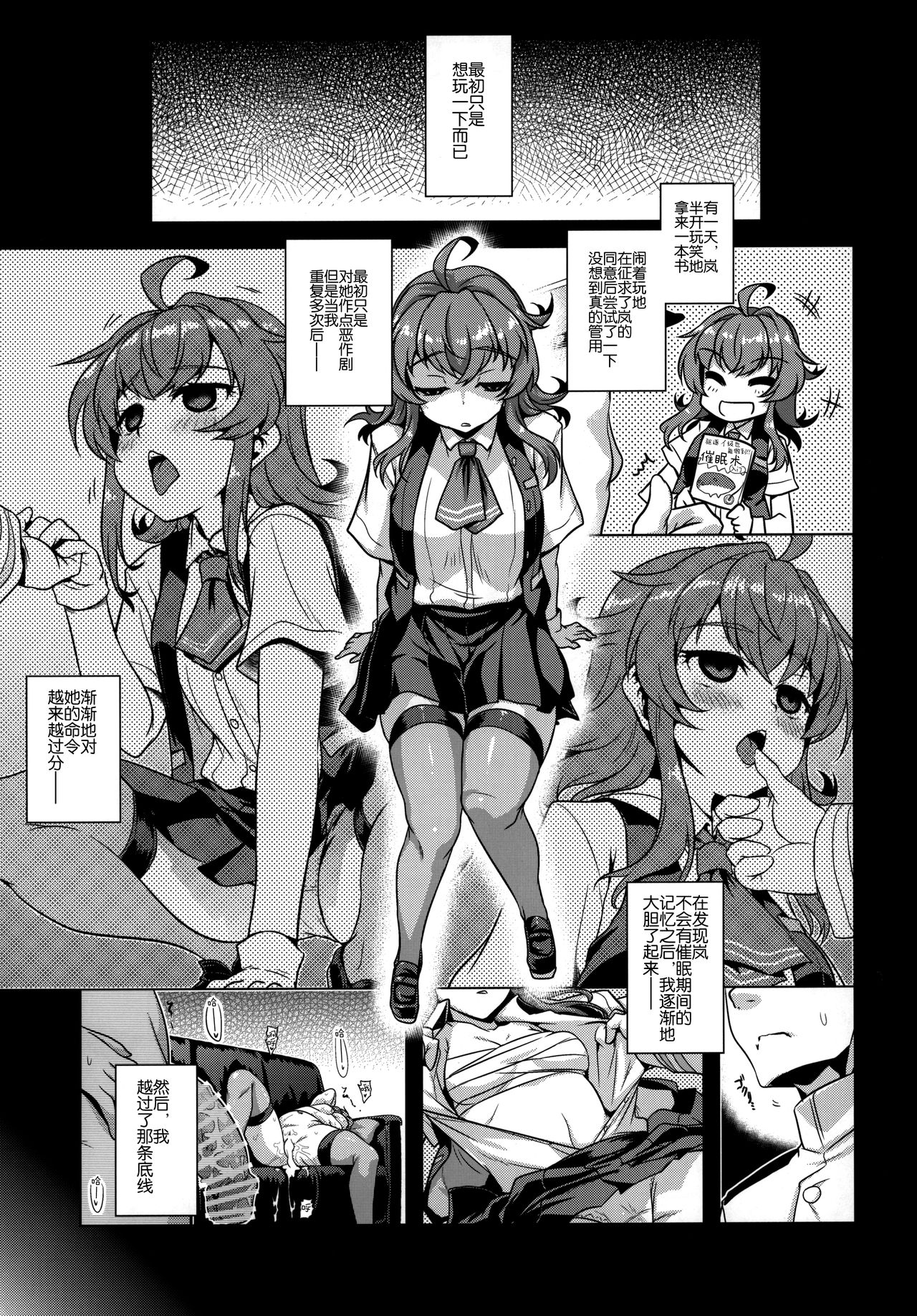 [CUNICULUS (ヨシタマ)] 『催眠術なら仕方がないよね?』 (艦隊これくしょん -艦これ-) [中国翻訳]