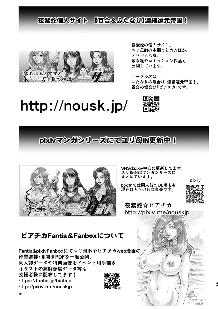 [Biaticaeroparobu (S. Yoshida)] 5話【全16頁&同人誌告知】とらのあな専売【母子相姦・毒母百合】ユリ母iN(ユリボイン)[中国翻訳]