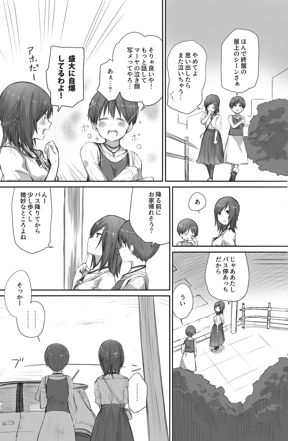 [橙織 ゆぶね] 二人はそこまで親しくない。2