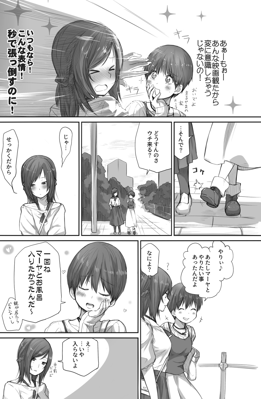 [橙織 ゆぶね] 二人はそこまで親しくない。2