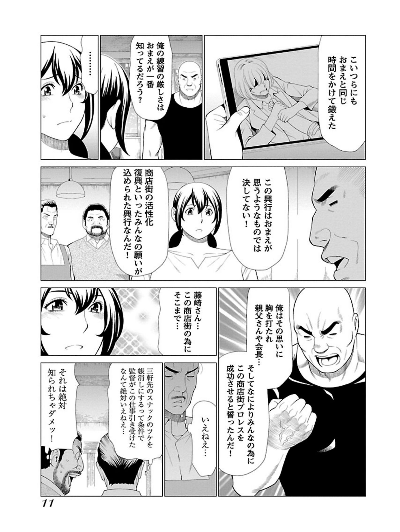 [タカスギコウ] 弁天橋南商店街女子プロレス 第1巻