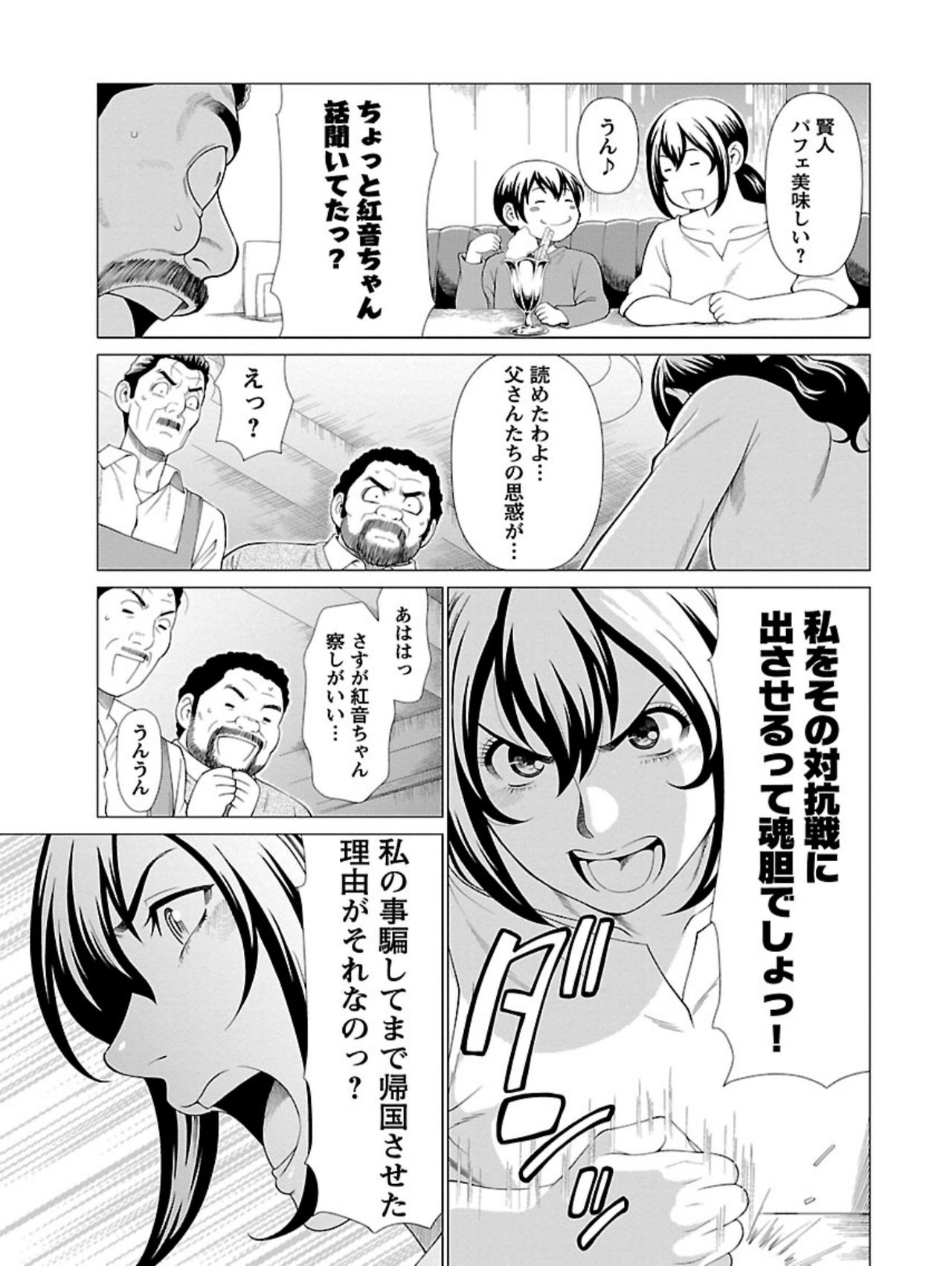 [タカスギコウ] 弁天橋南商店街女子プロレス 第1巻