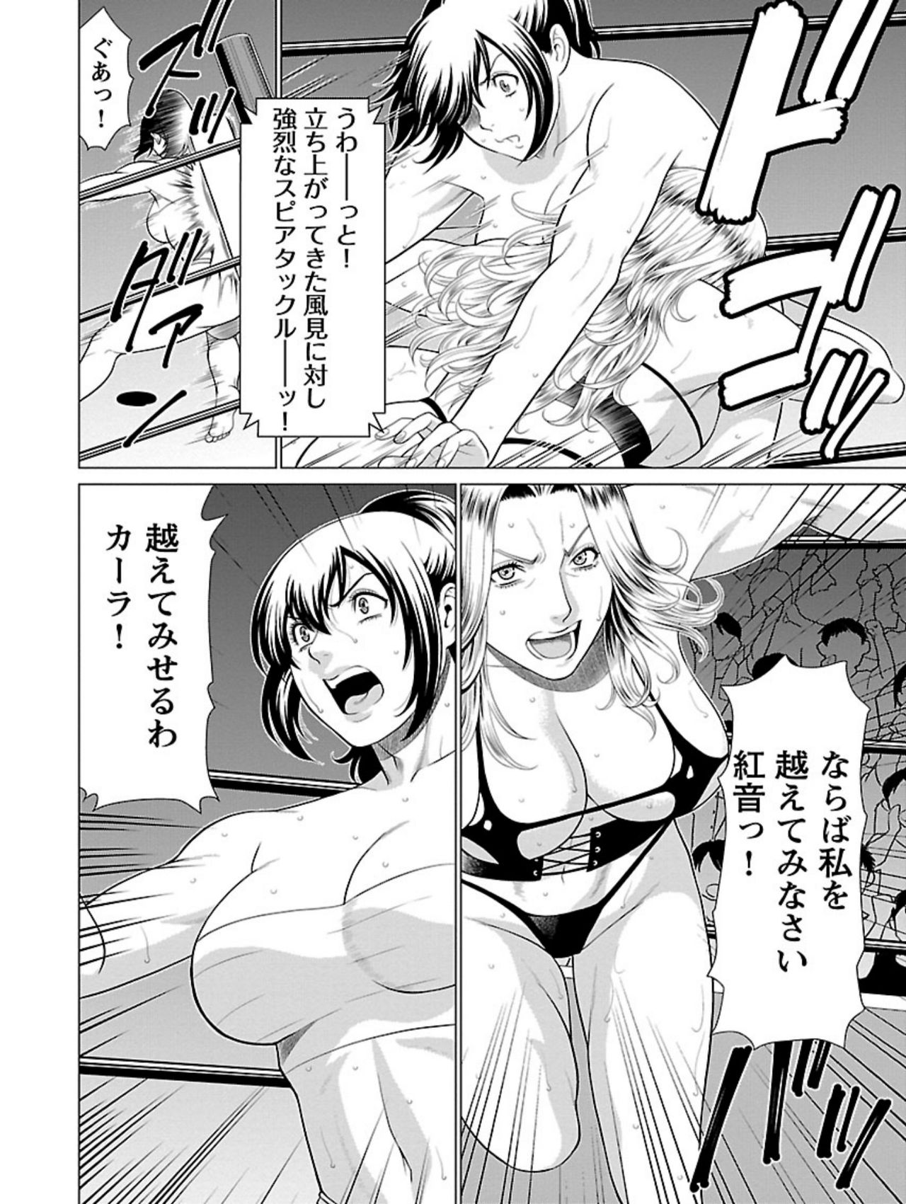 [タカスギコウ] 弁天橋南商店街女子プロレス 第1巻