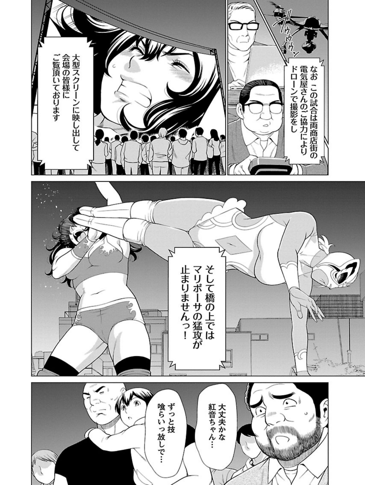 [タカスギコウ] 弁天橋南商店街女子プロレス 第1巻