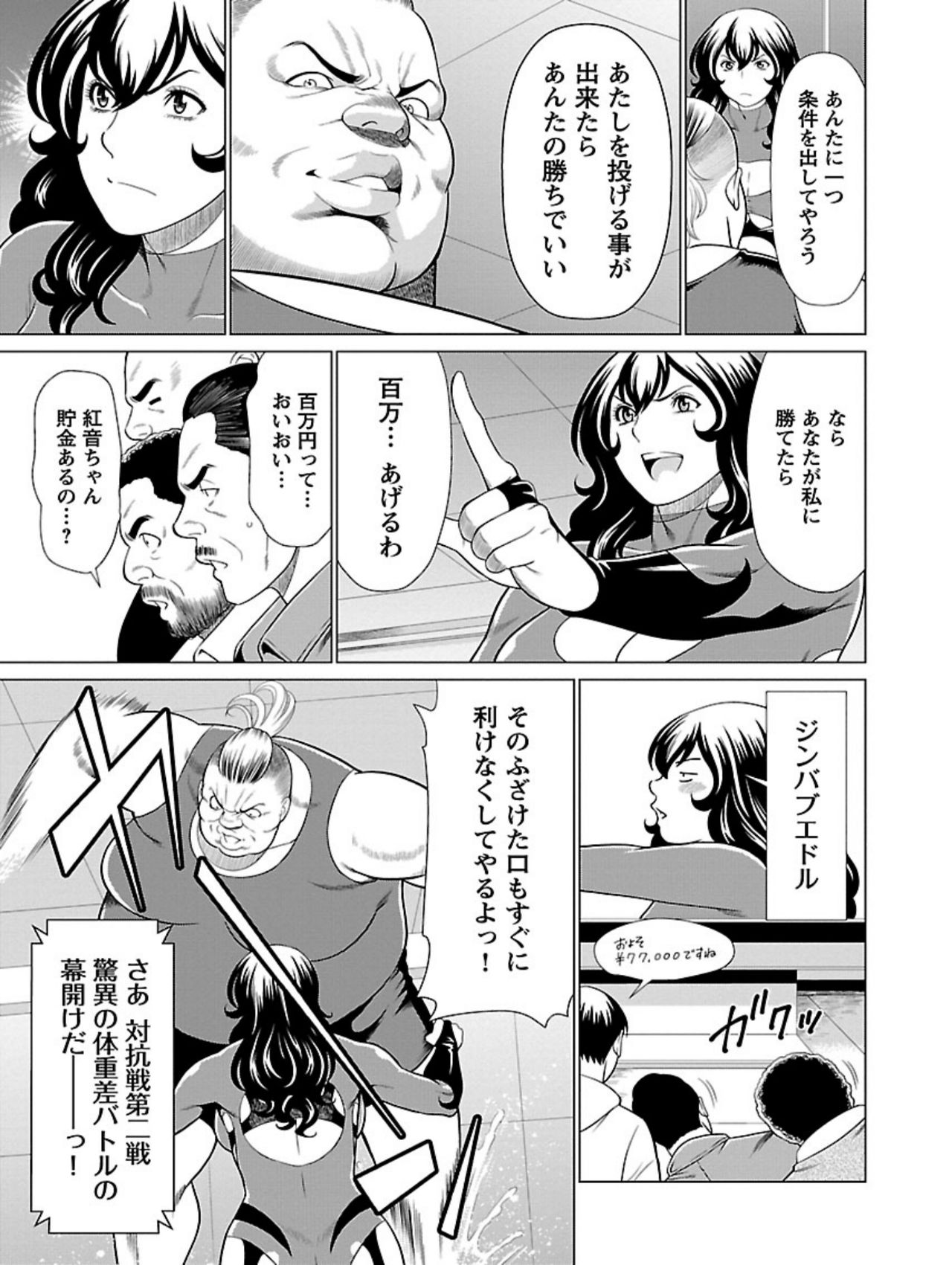 [タカスギコウ] 弁天橋南商店街女子プロレス 第1巻