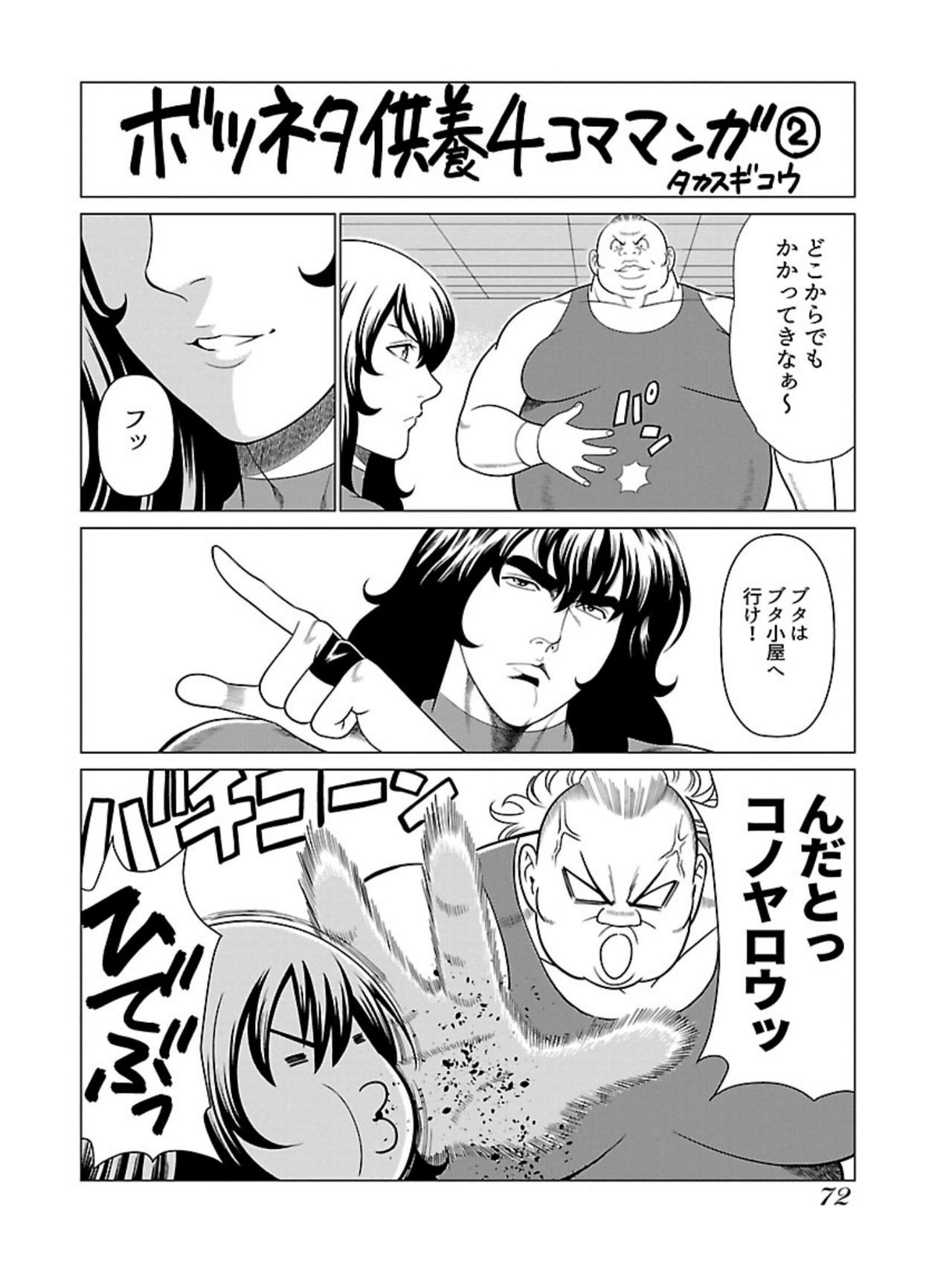 [タカスギコウ] 弁天橋南商店街女子プロレス 第1巻