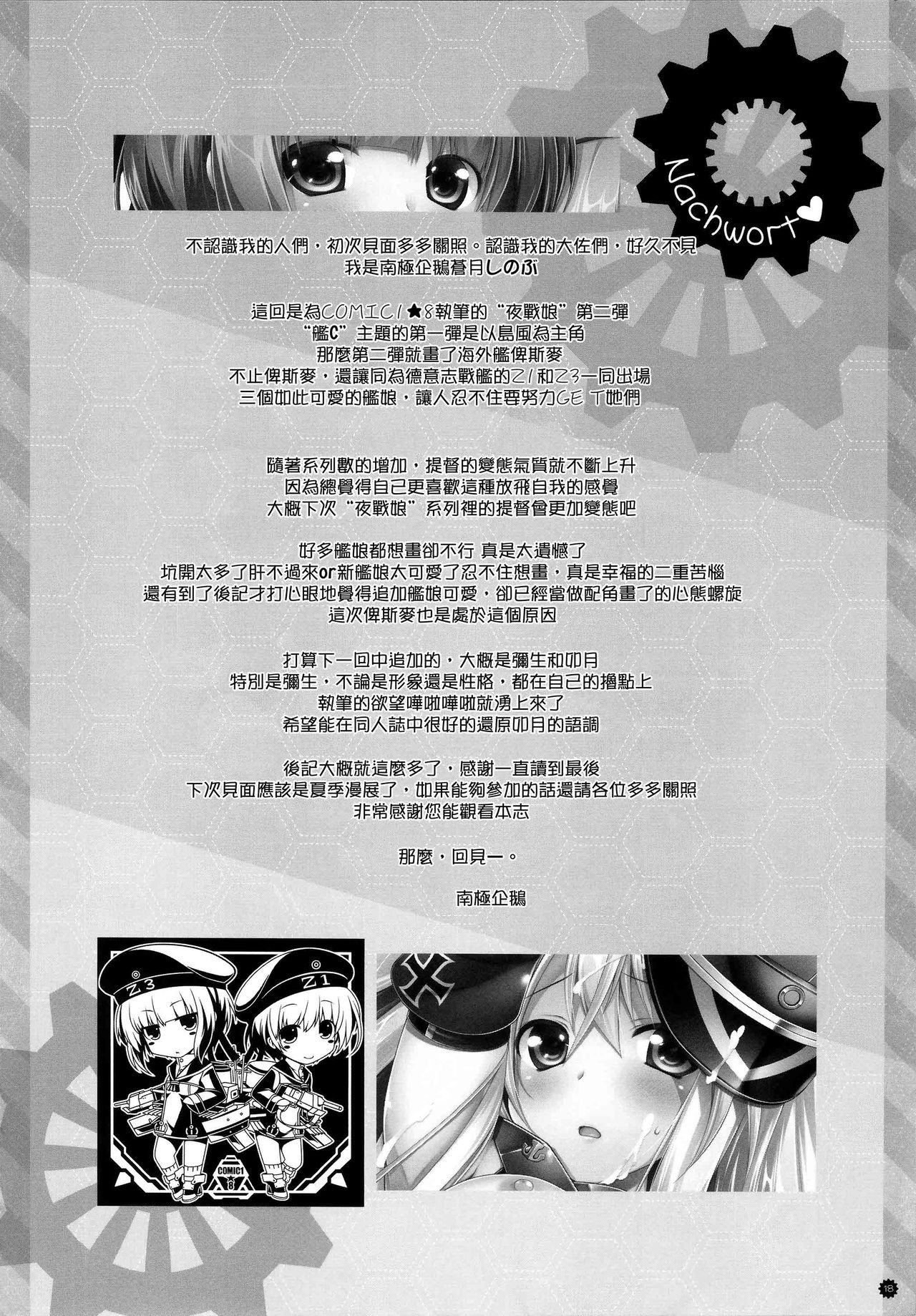 (COMIC1☆8) [ICE COFFIN (蒼月しのぶ)] 夜戦娘 ～びすまるく～ (艦隊これくしょん -艦これ-) [中国翻訳]