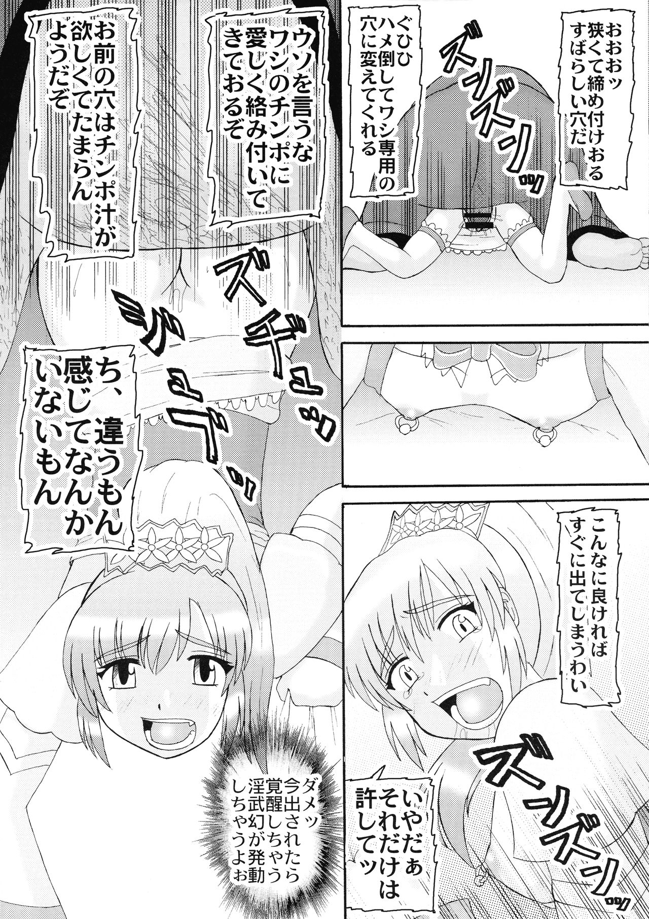 (COMIC1☆3) [拠点兵長 (祝たけし)] 三獄○恥隷奴 (真・三國無双)