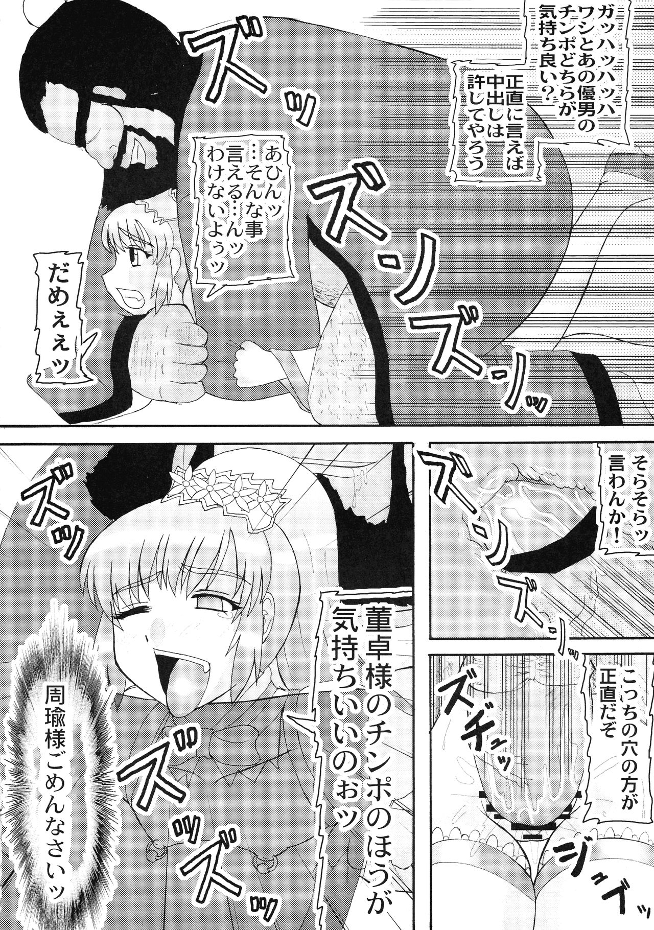 (COMIC1☆3) [拠点兵長 (祝たけし)] 三獄○恥隷奴 (真・三國無双)