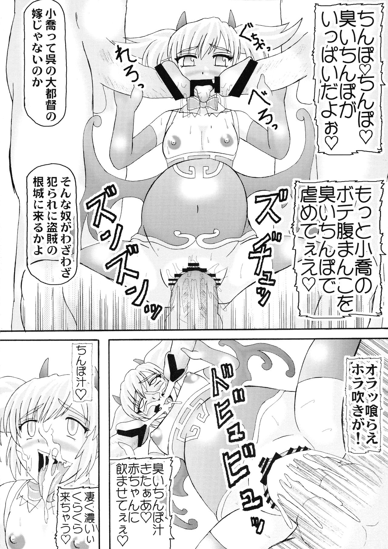 (COMIC1☆3) [拠点兵長 (祝たけし)] 三獄○恥隷奴 (真・三國無双)