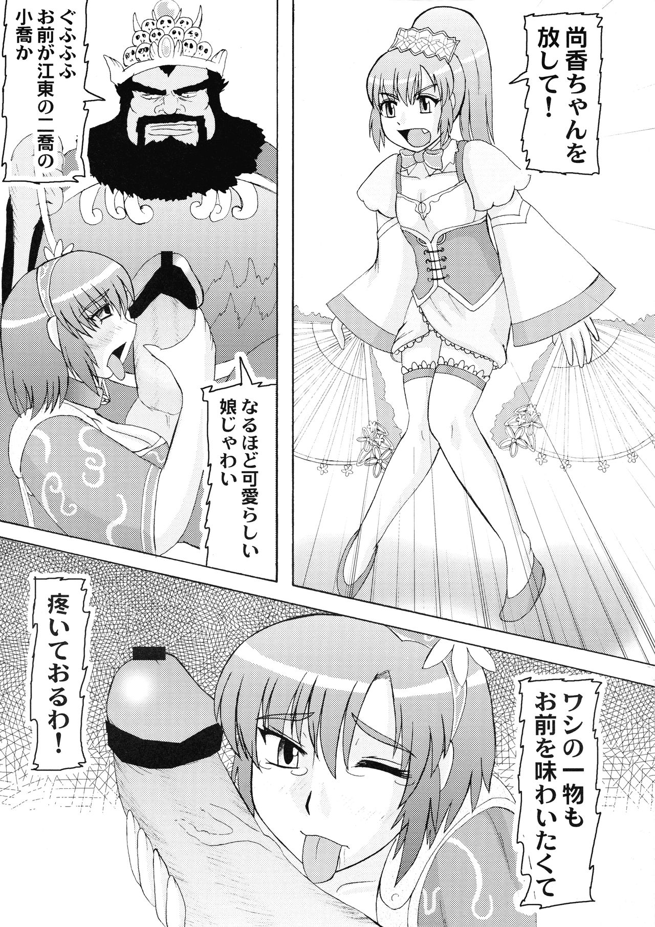 (COMIC1☆3) [拠点兵長 (祝たけし)] 三獄○恥隷奴 (真・三國無双)