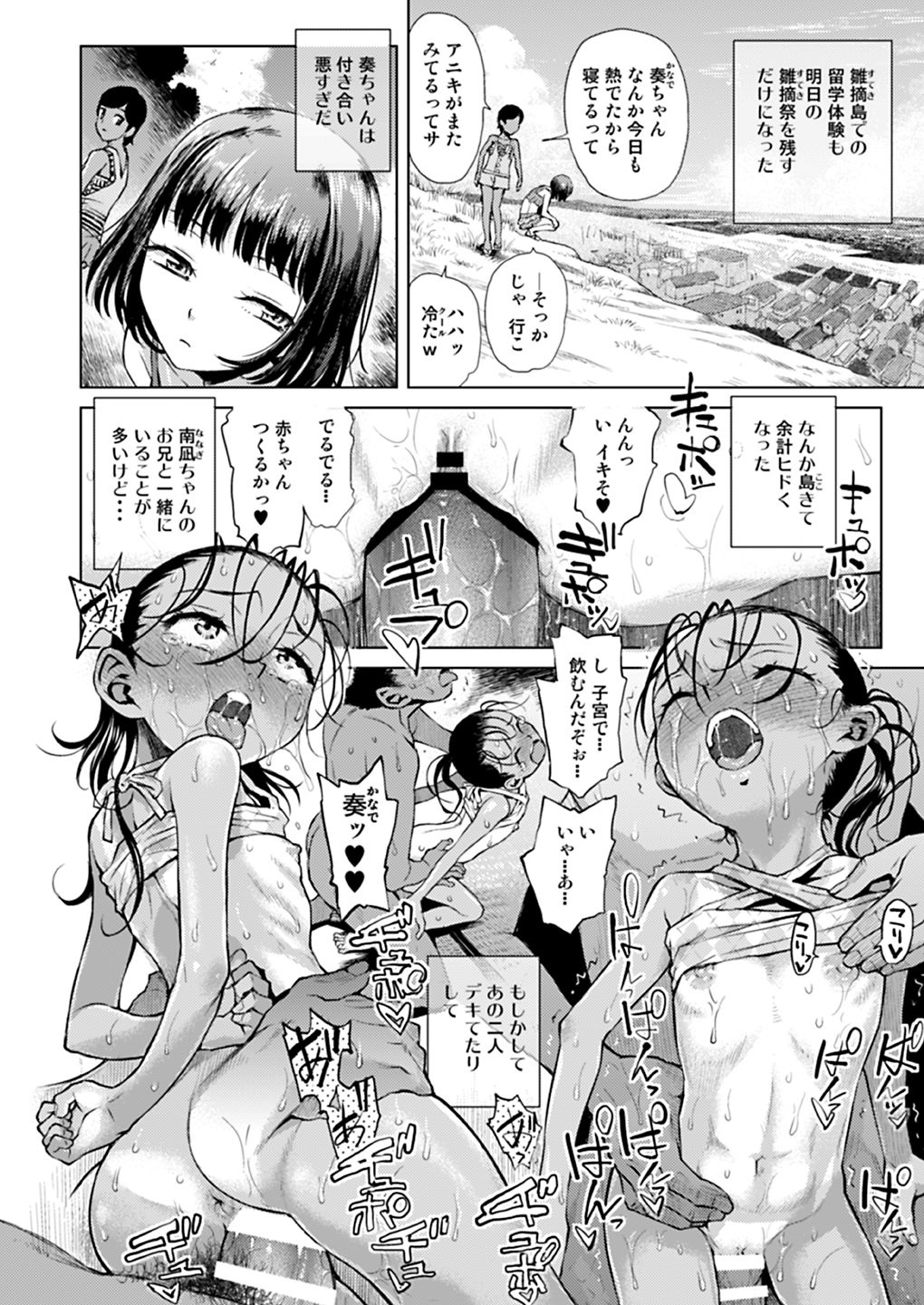 [てっちゃんハト (みなすきぽぷり)] すてきな島留学★2 シメこみ少女によってたかって