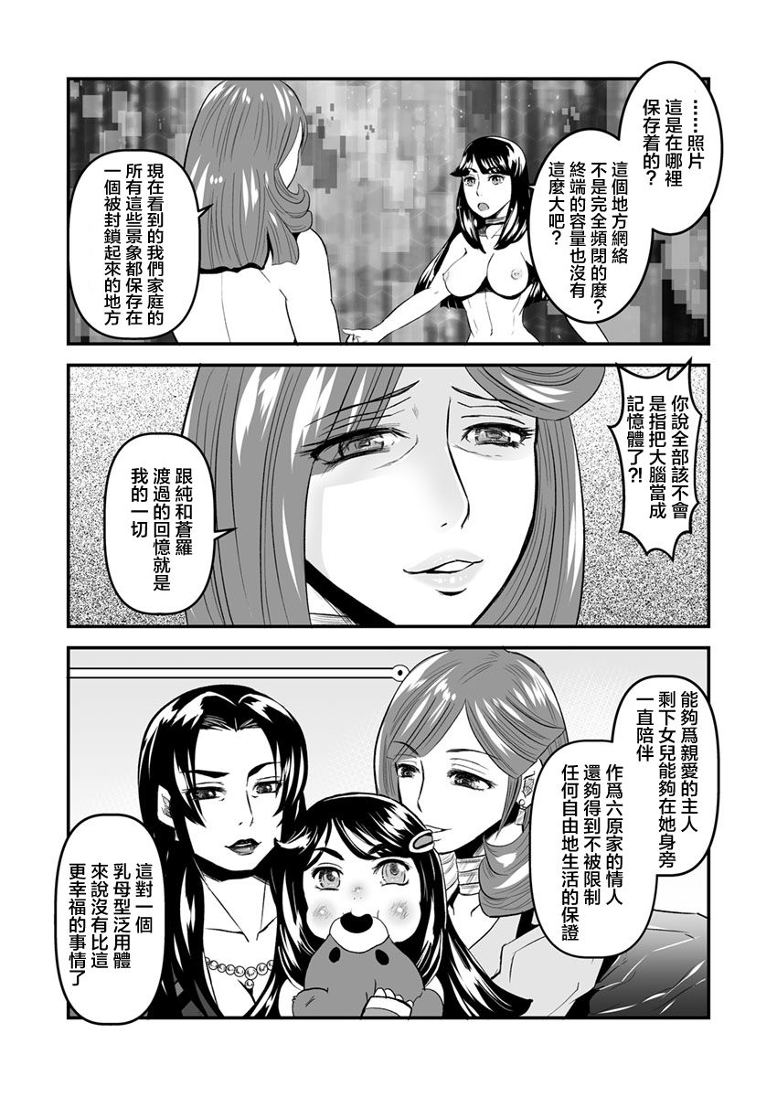 [Biaticaeroparobu (S. Yoshida)] 4話25頁＋同人告知【母子相姦・毒母百合】ユリ母iN(ユリボイン)[中国翻訳]