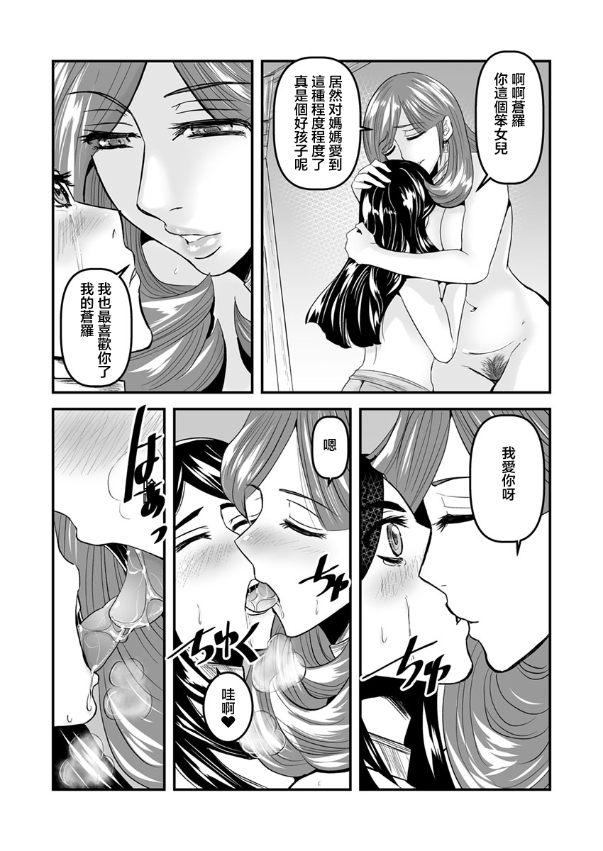 [Biaticaeroparobu (S. Yoshida)] 4話25頁＋同人告知【母子相姦・毒母百合】ユリ母iN(ユリボイン)[中国翻訳]