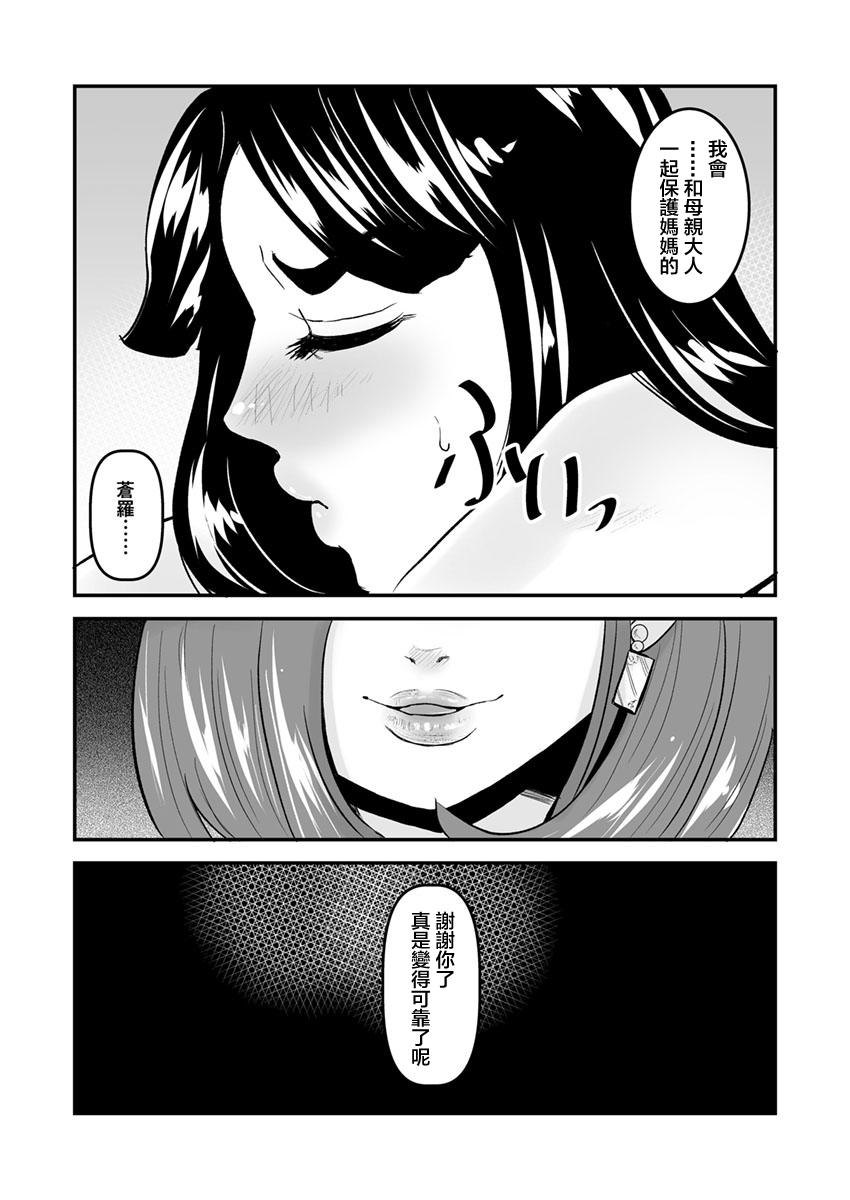 [Biaticaeroparobu (S. Yoshida)] 4話25頁＋同人告知【母子相姦・毒母百合】ユリ母iN(ユリボイン)[中国翻訳]