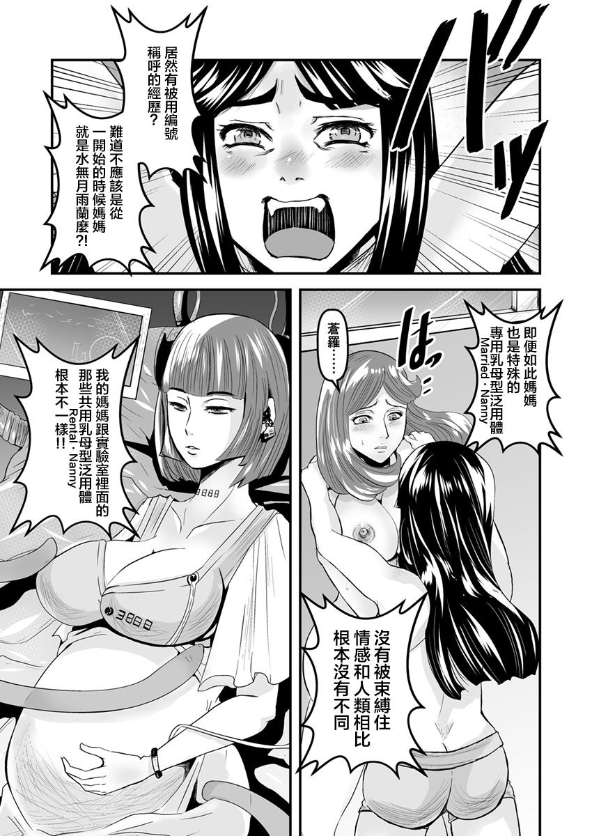 [Biaticaeroparobu (S. Yoshida)] 4話25頁＋同人告知【母子相姦・毒母百合】ユリ母iN(ユリボイン)[中国翻訳]