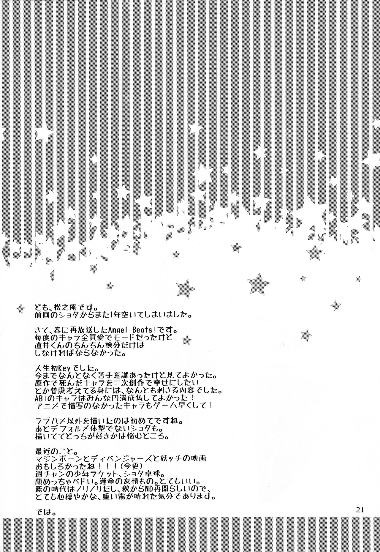 (C88) [松の庵 (松之庵)] あやされ直井くん (Angel Beats!)