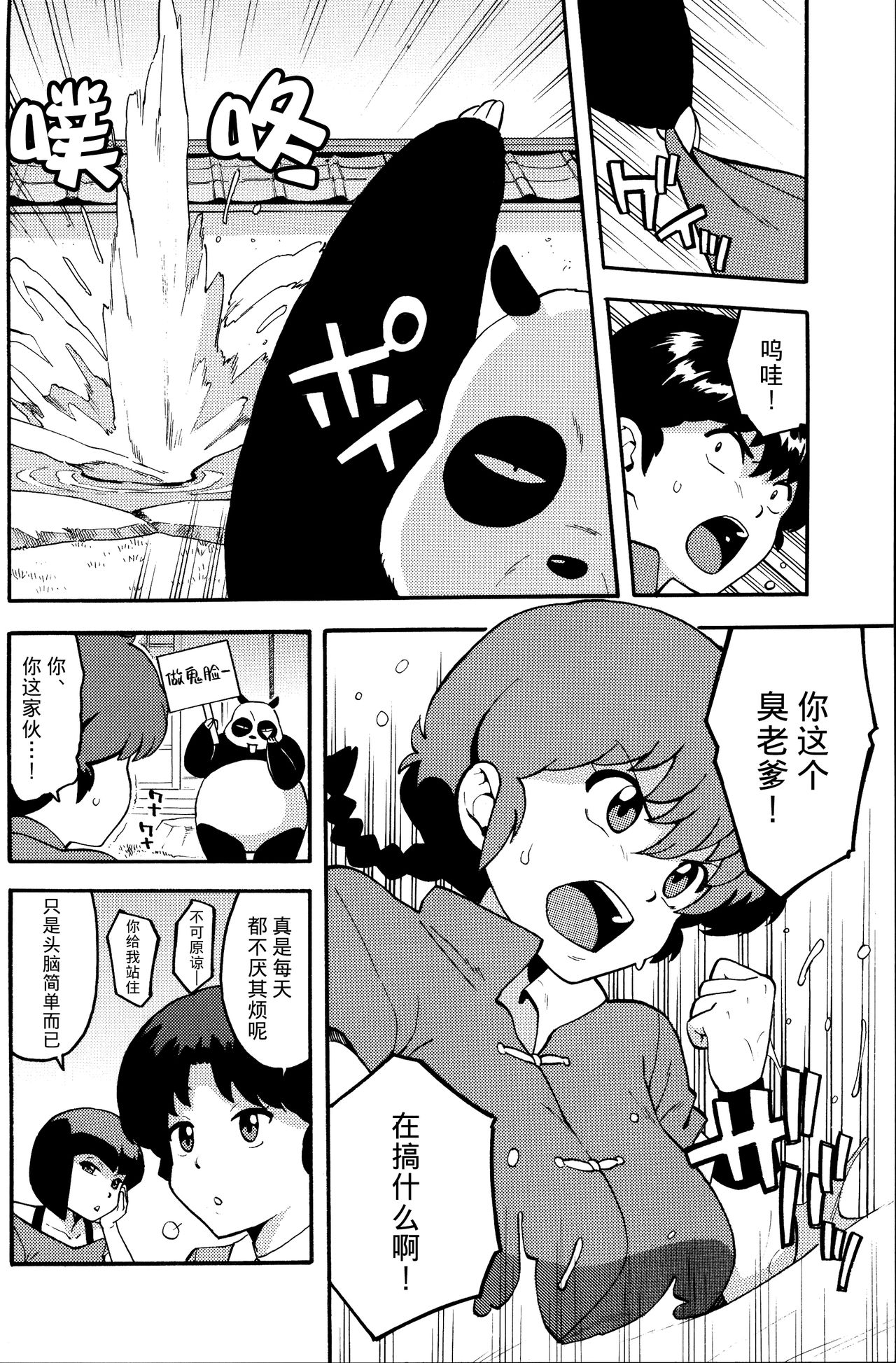 (COMIC1☆11) [SOLID AIR (Zonda)] らんまん (らんま1/2) [中国翻訳]