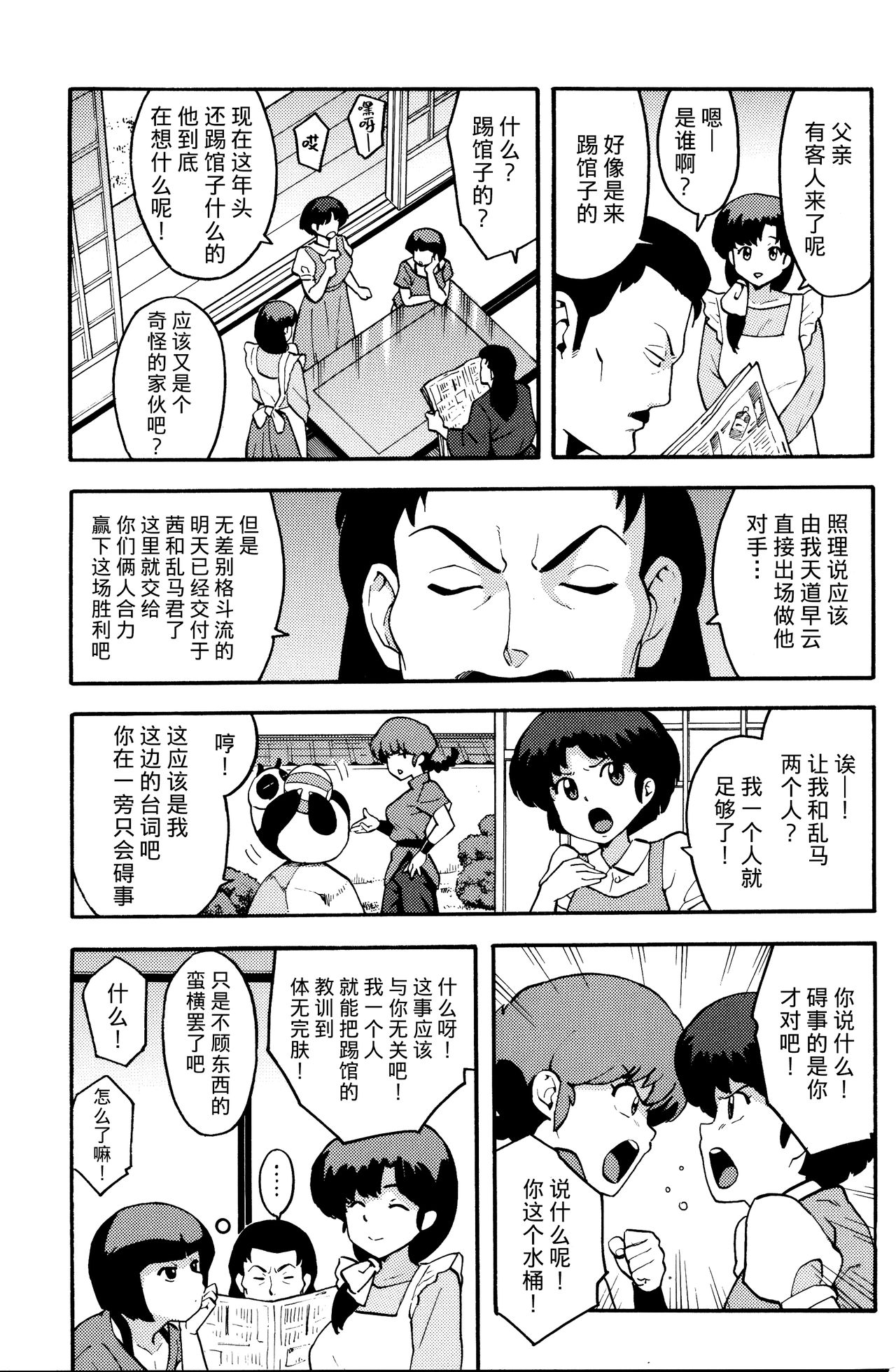 (COMIC1☆11) [SOLID AIR (Zonda)] らんまん (らんま1/2) [中国翻訳]