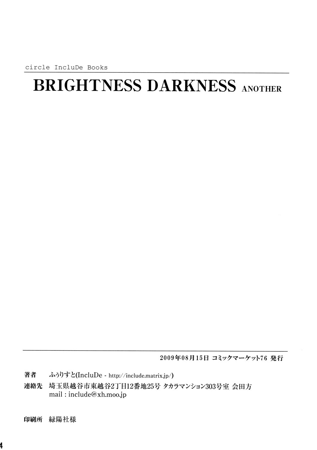 (C76) [IncluDe (ふぅりすと)] 催眠異変 壱 BRIGHTNESS DARKNESS ANOTHER (東方Project) [英訳]