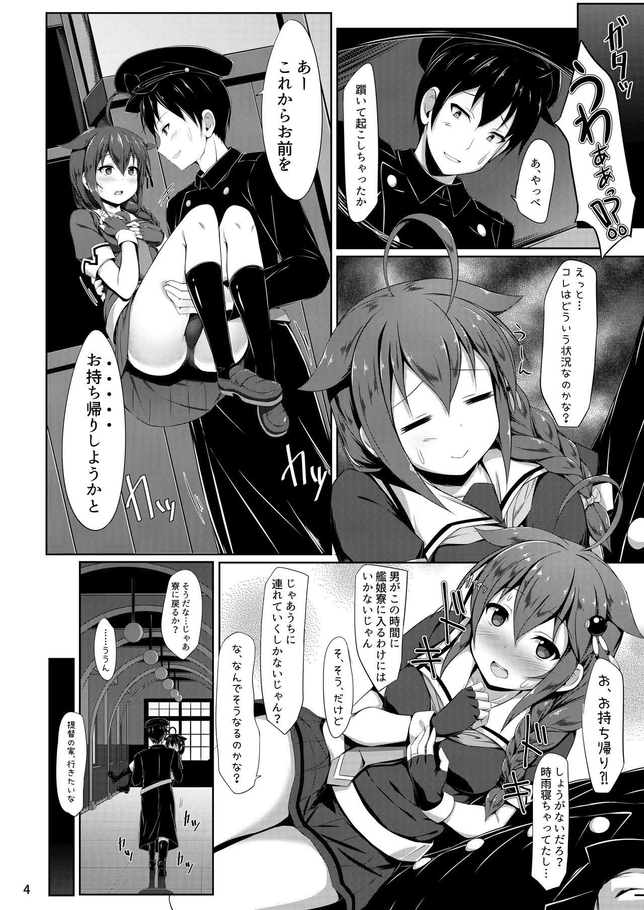 [しろたると (瑚樽)] いとしぐれ-朝までお泊り編- (艦隊これくしょん -艦これ-) [DL版]