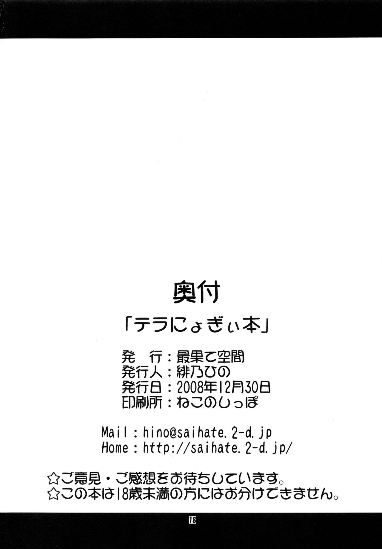 (C75) [最果て空間 (緋乃ひの)] テラにょぎぃ本 (よろず) [中国翻訳]